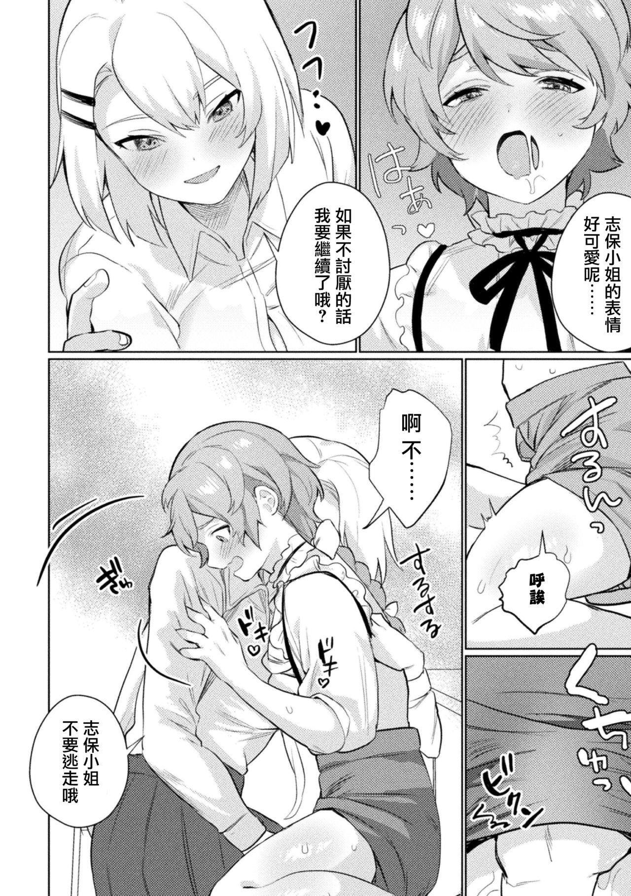 Monster Unbalance Love Kissing - Page 8