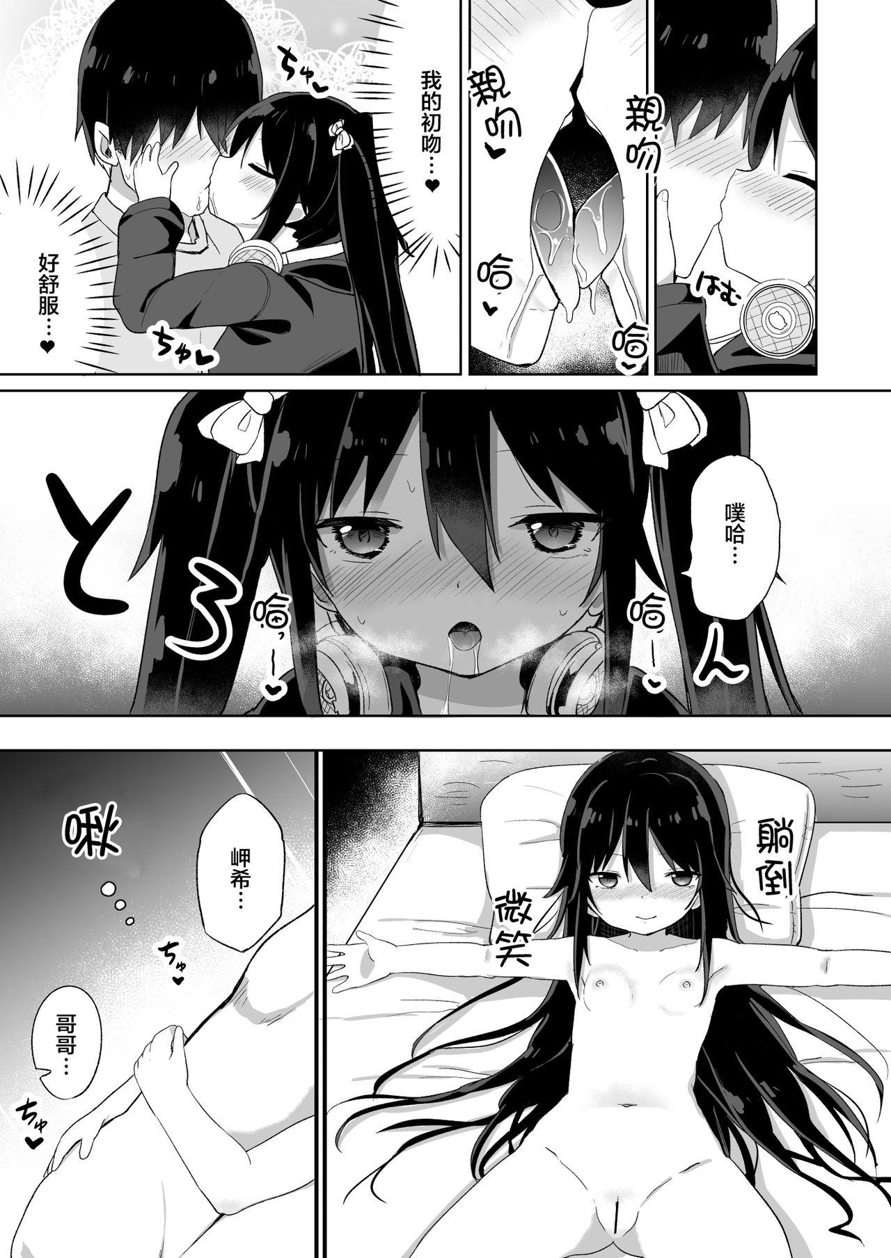 [Story Circle (Tonari)] Downer-kei Gamer Otouto ga Nii-san Sukisuki Imouto Succubus ni Naru made [Chinese] [熊崎玉子汉化组] 26