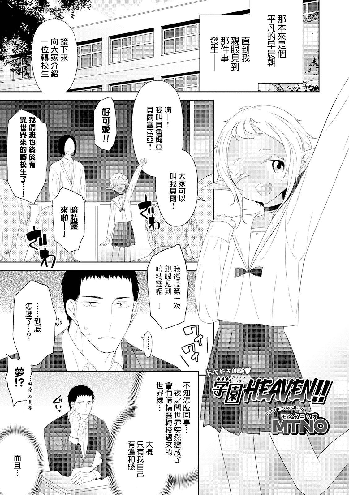 Escort Dokidoki Taiken Gakuen HEAVEN!! Pica - Page 2