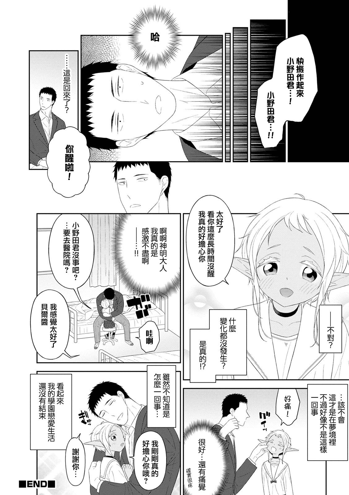 Escort Dokidoki Taiken Gakuen HEAVEN!! Pica - Page 21