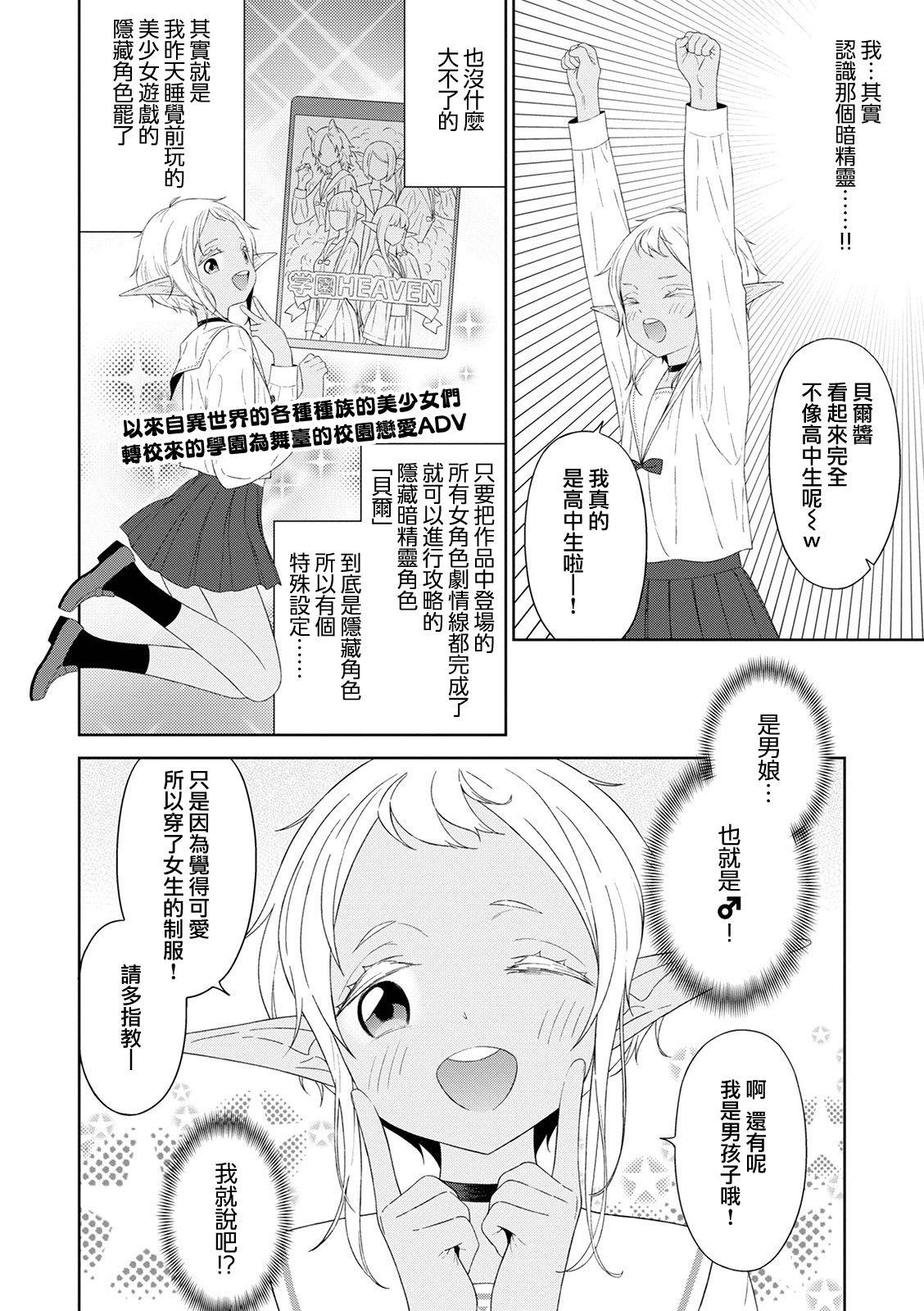 Escort Dokidoki Taiken Gakuen HEAVEN!! Pica - Page 3