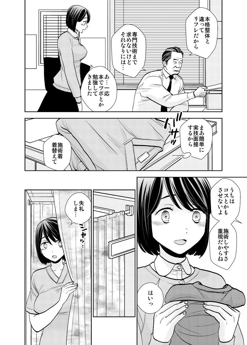 Insertion Tenchou mensetsu For - Page 4