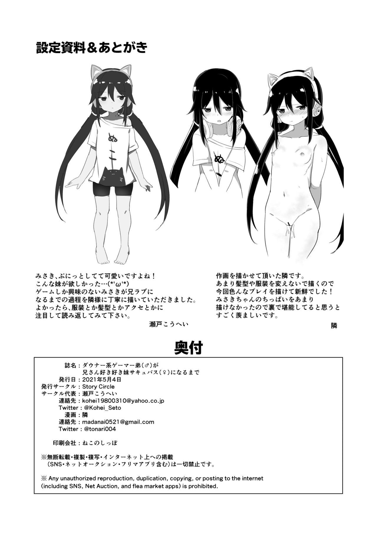 [Story Circle (Tonari)] Downer-kei Gamer Otouto ga Nii-san Sukisuki Imouto Succubus ni Naru made [Chinese] [白杨汉化组] 33
