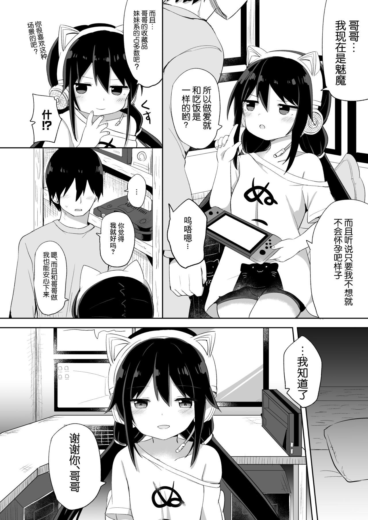 Small [Story Circle (Tonari)] Downer-kei Gamer Otouto ga Nii-san Sukisuki Imouto Succubus ni Naru made [Chinese] [白杨汉化组] Student - Page 6