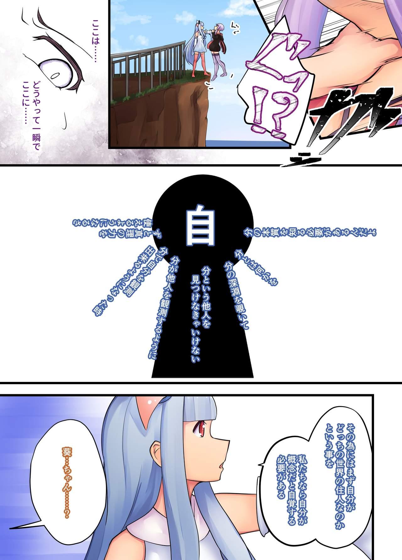 Off 秘密 - Voiceroid Mum - Page 4