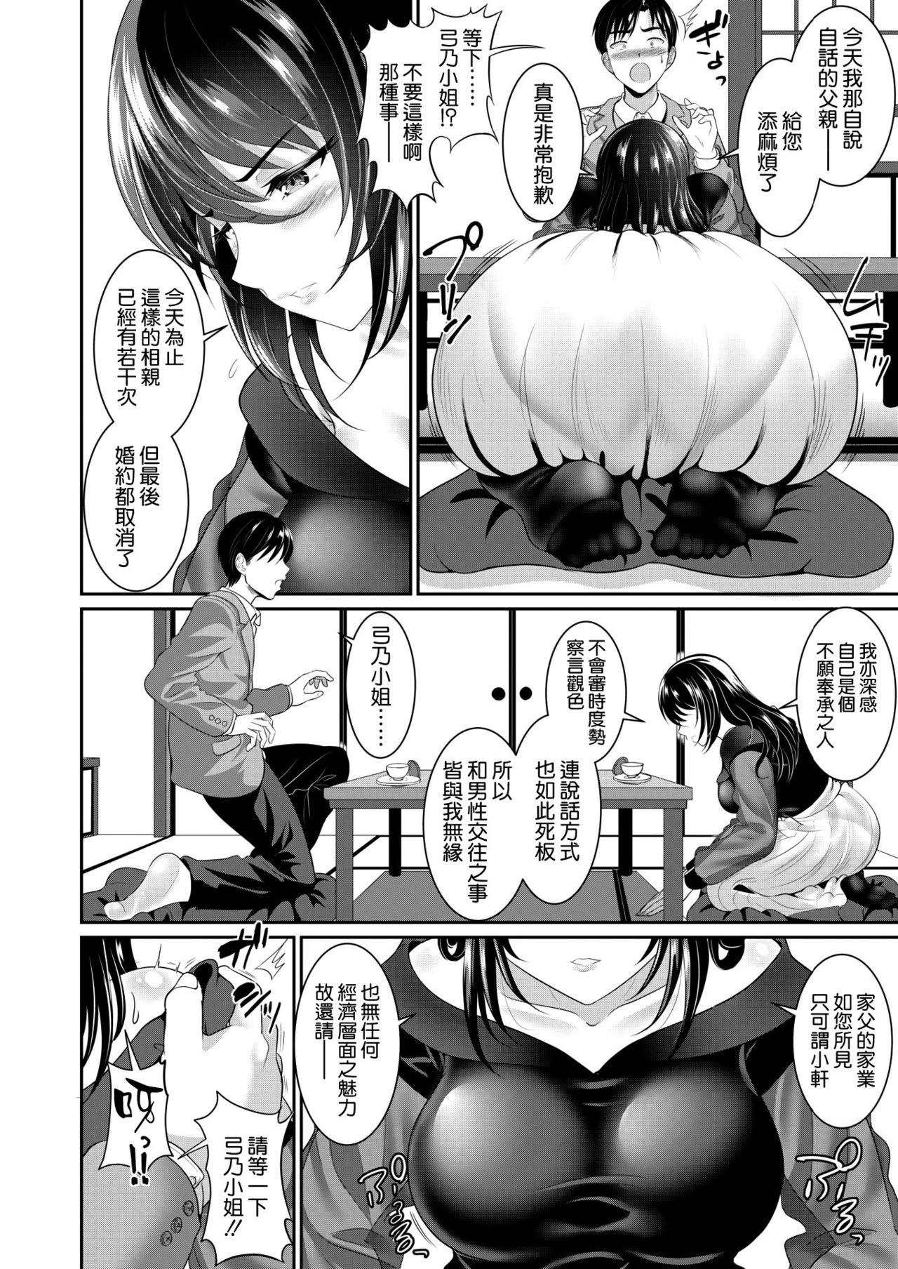 Nice Ass Anata no Tame nara - i would do anything for you Work - Page 2