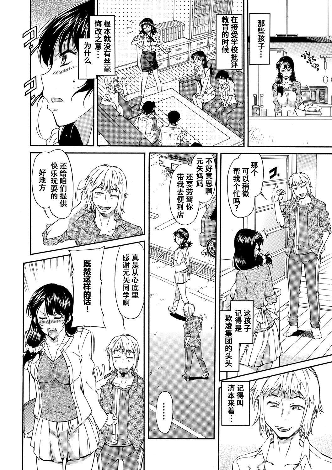 Hottie Mama wa Migawari Massages - Page 5