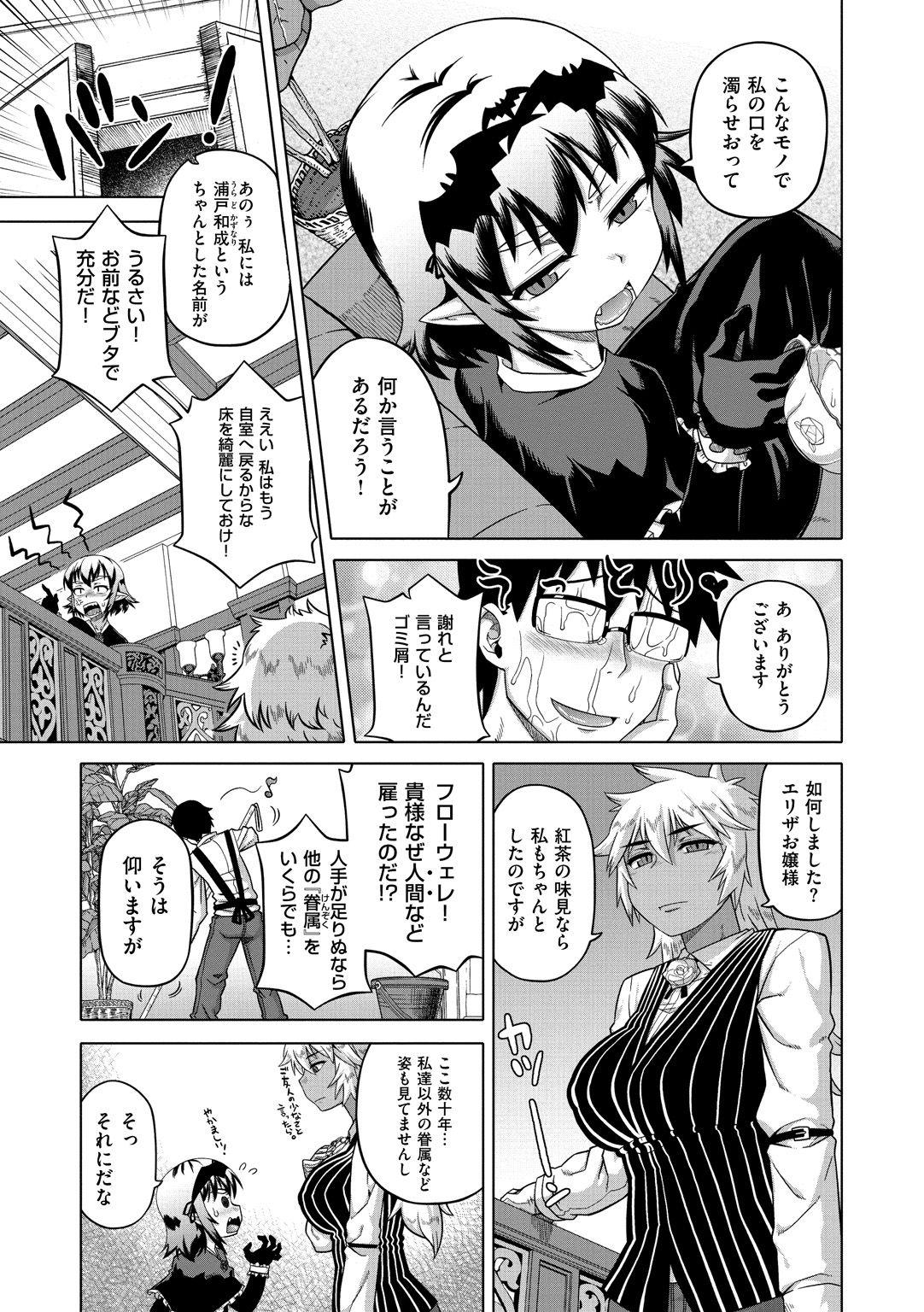 Lesbiansex Elisa-sama Goyoujin!! Muscle - Page 11