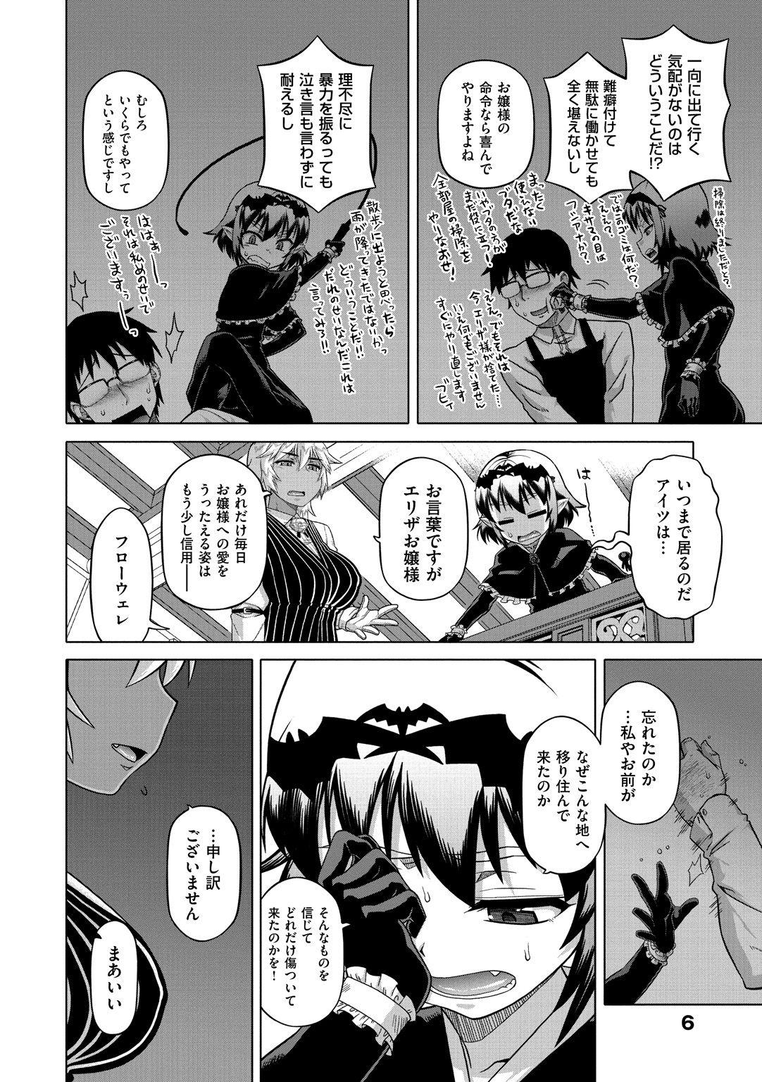 Goth Elisa-sama Goyoujin!! Humiliation Pov - Page 12