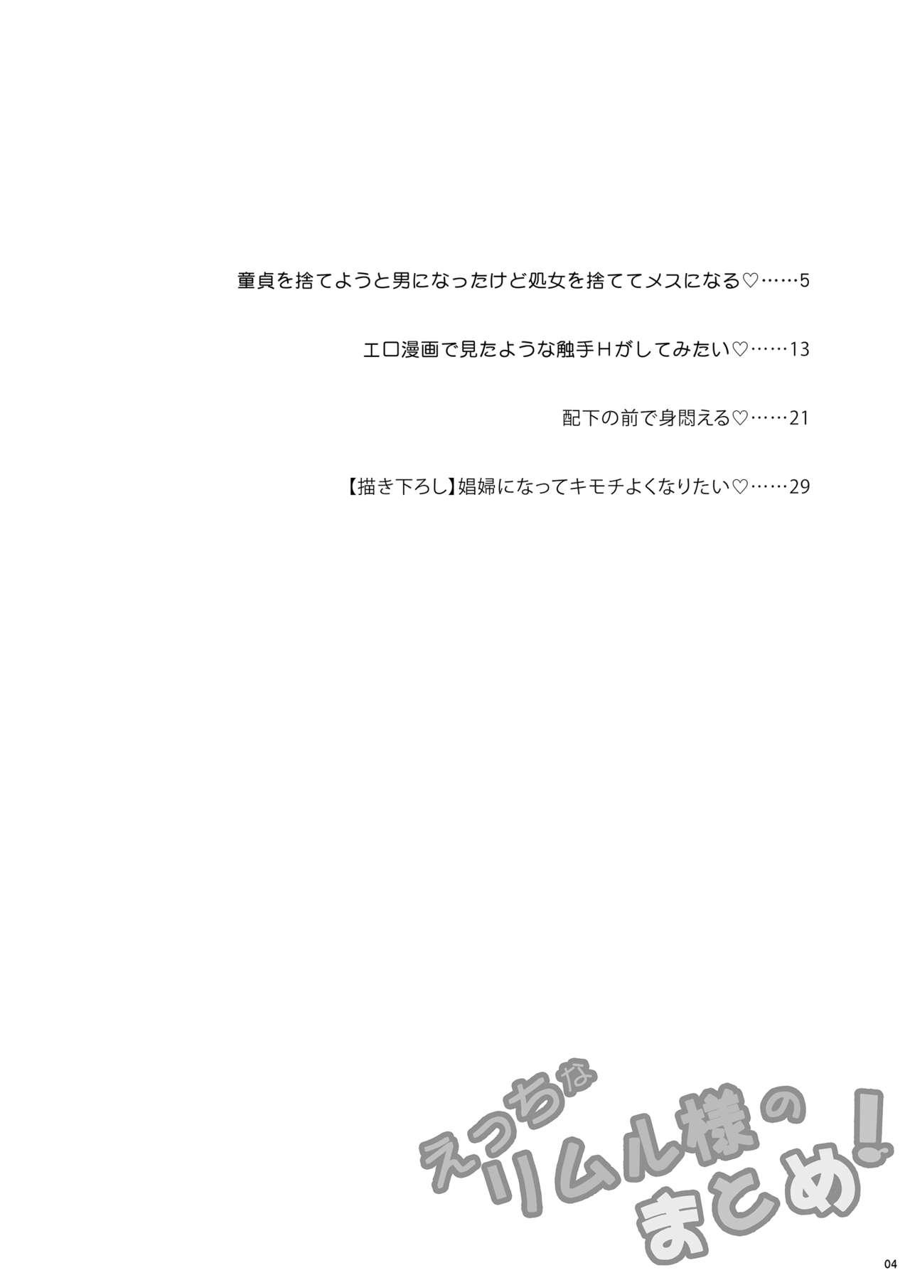 Amateur Blowjob Etchina Rimuru-sama No Matome - Tensei shitara slime datta ken Inked - Page 3