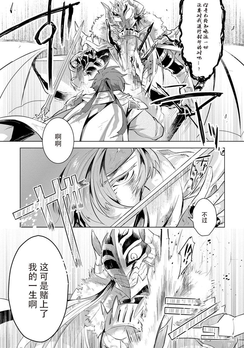 Throat Maousama Ha Yuusha no Ken de Midaretai | 魔王大人想用勇者的剑来捣乱 Gay Pawn - Page 7