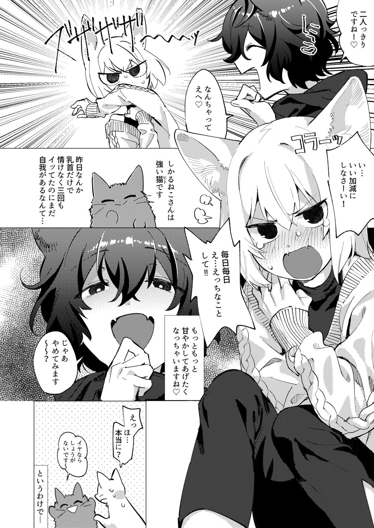 Spooning UR Neko-chans Life Throat - Page 7