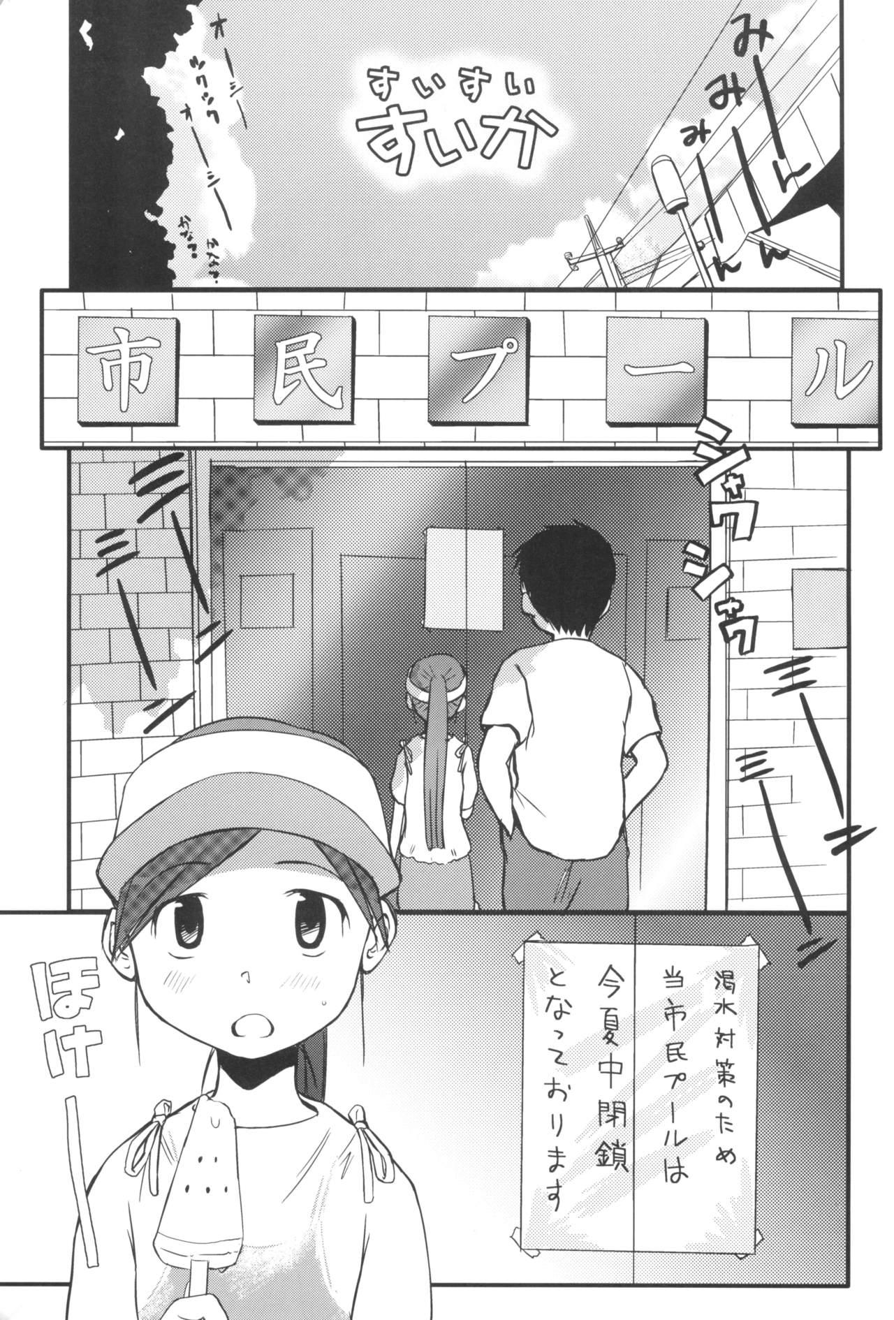 Amatuer Suisuisuika - Original Little - Page 3