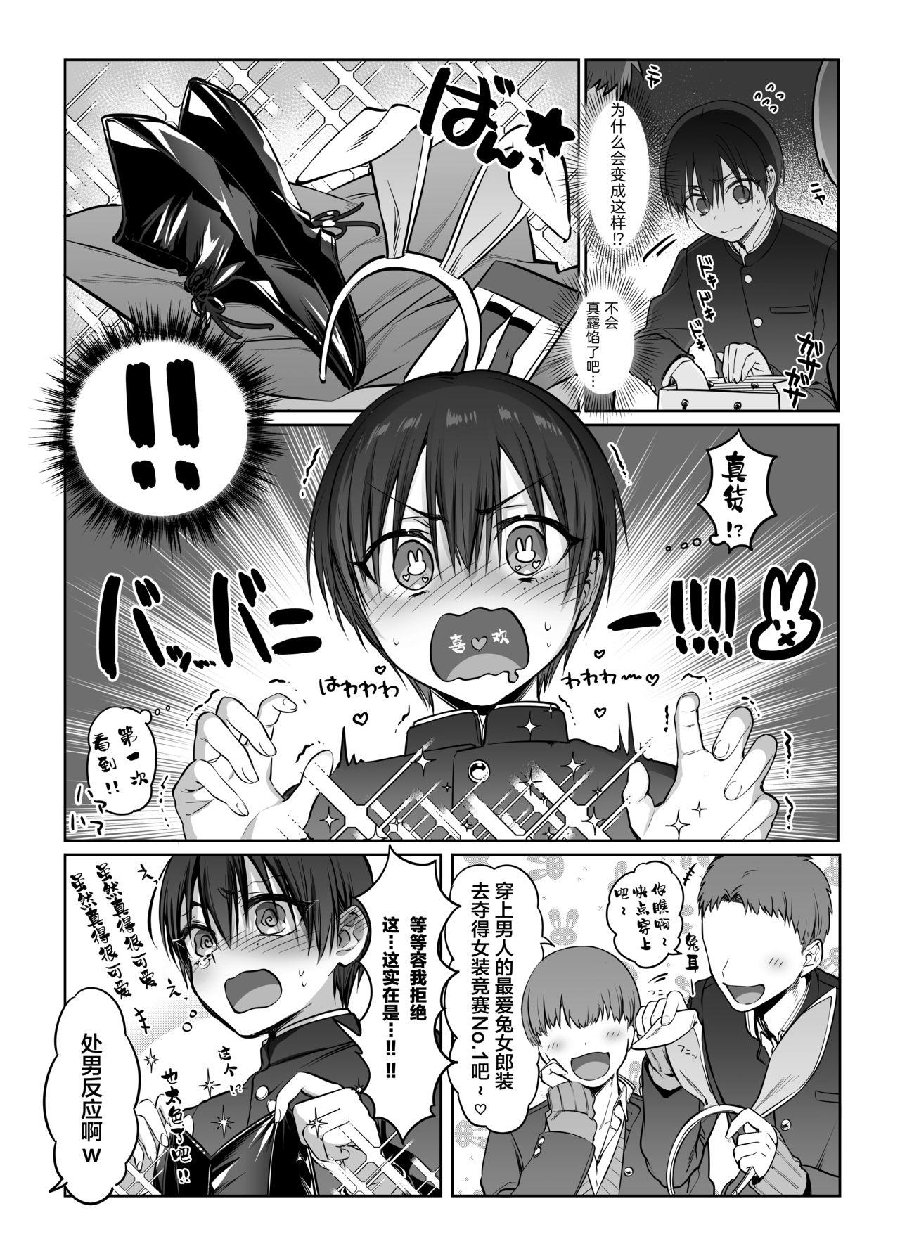 Monster Dick Shoshinsha Josou Danshi to Cosplay H shite mita! - Original Bondagesex - Page 5