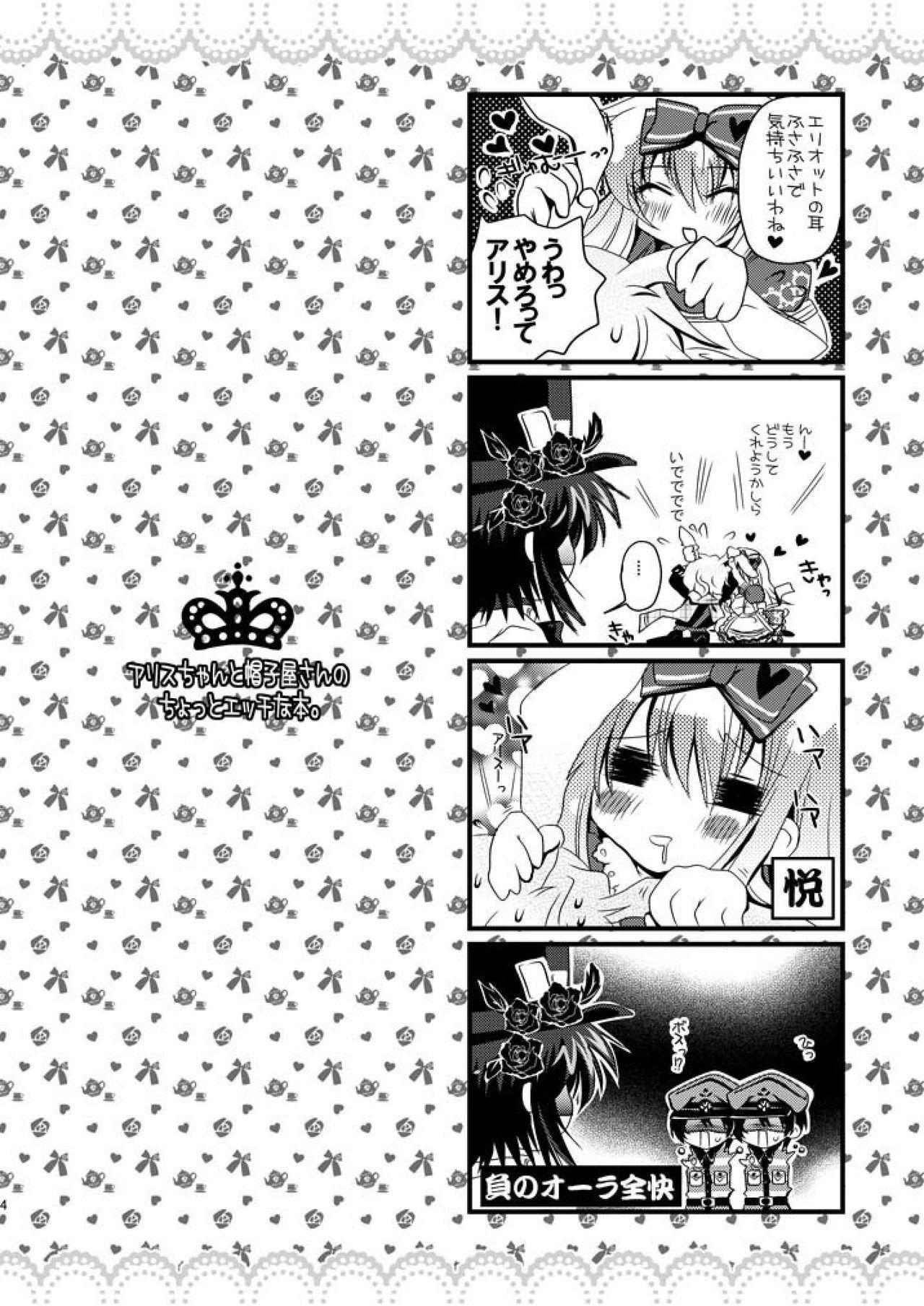 Spooning [Potosu Koubou (Chaa)] Alice-chan to Boushiya-san no Chotto Ecchi na Hon. (Alice in the Country of Hearts) [Digital] - Alice in the country of hearts Amateur Pussy - Page 4