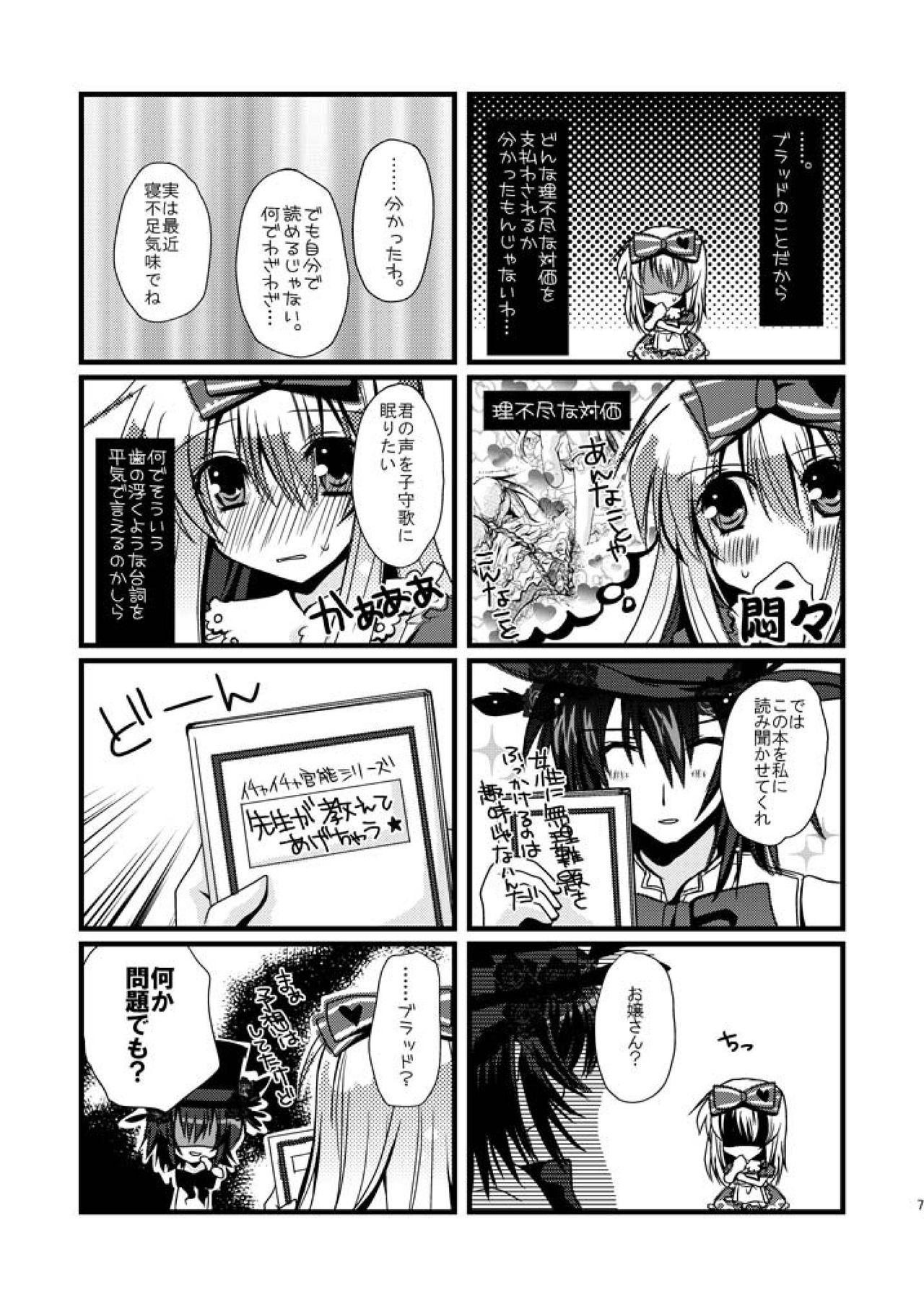 Perverted [Potosu Koubou (Chaa)] Alice-chan to Boushiya-san no Chotto Ecchi na Hon. (Alice in the Country of Hearts) [Digital] - Alice in the country of hearts Cheerleader - Page 7