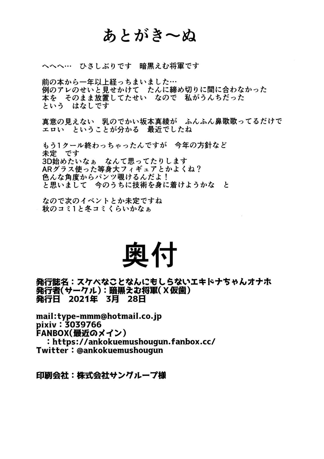 Sukebe na Koto Nannimo Shiranai Echidna-chan Onaho | Echidna: Sexually Ignorant Onahole 20