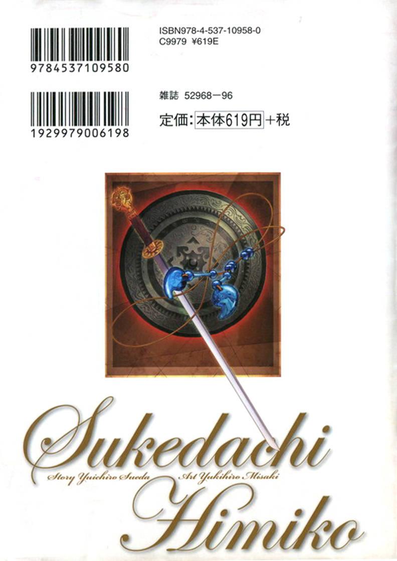 Sukedachi Himiko 303