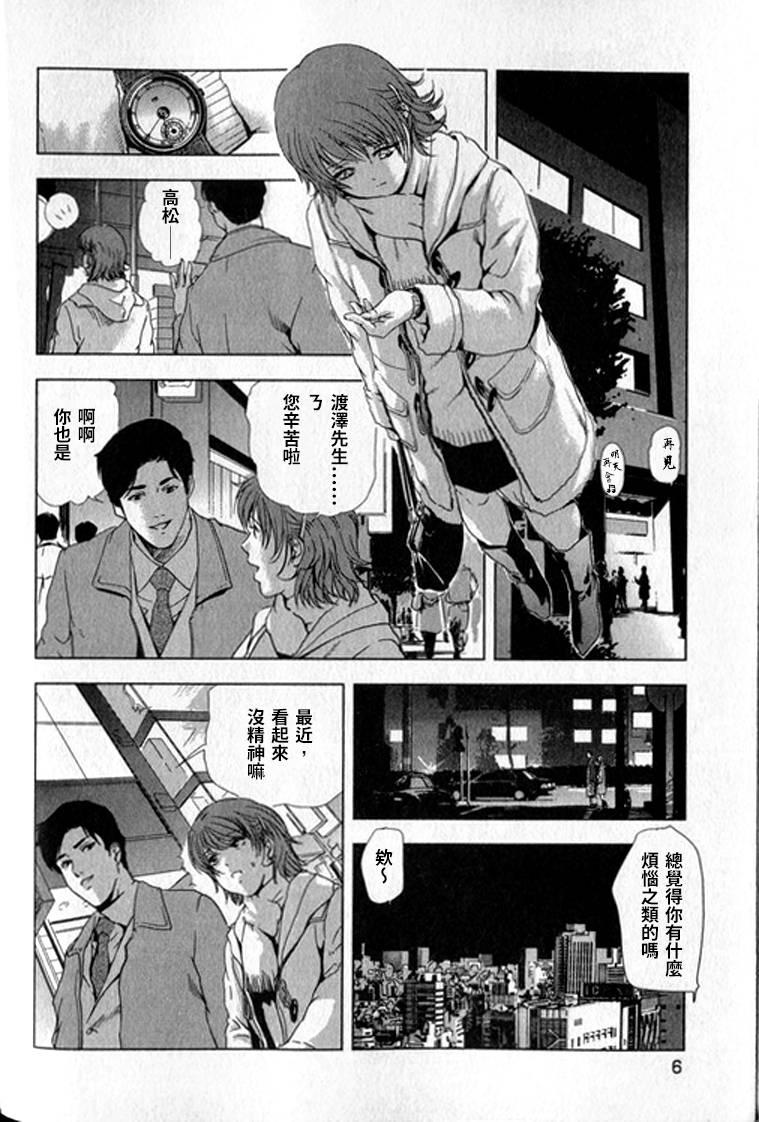 Creamy Sukedachi Himiko Toes - Page 9
