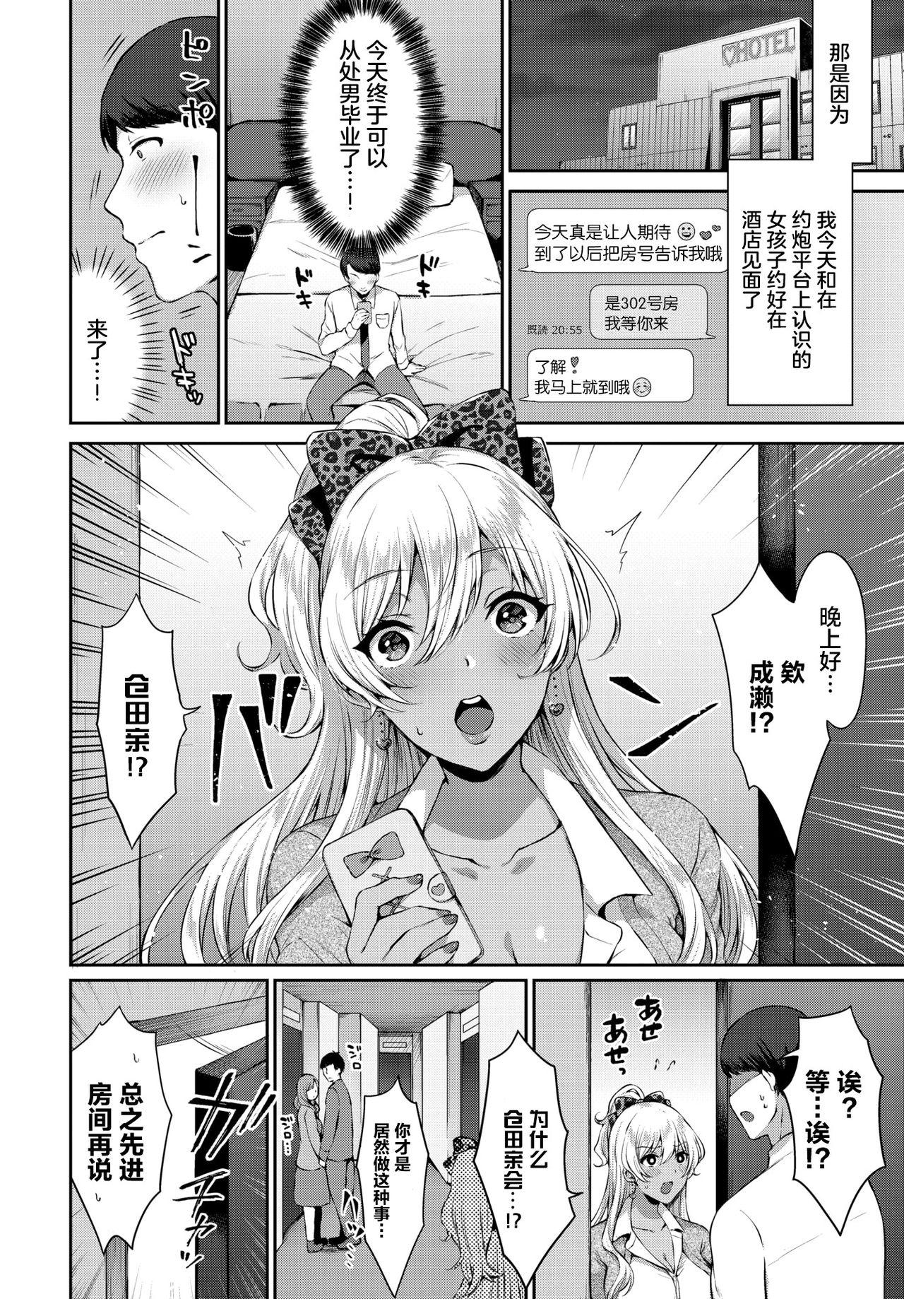 Coroa Namaiki Gal no Tadashikata Aunty - Page 5