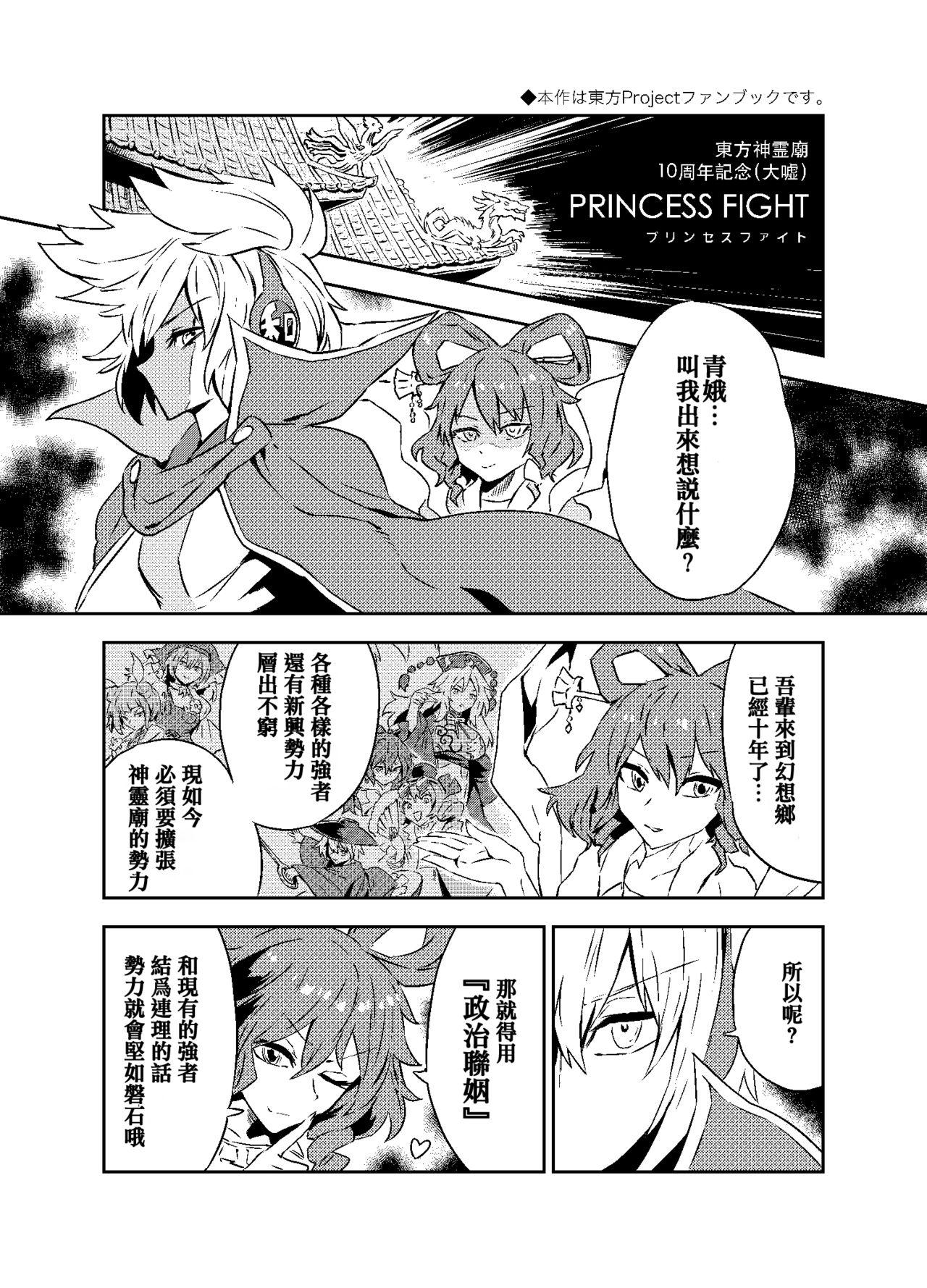 Princess Fight 1