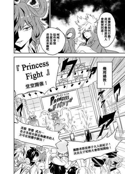 Princess Fight 3