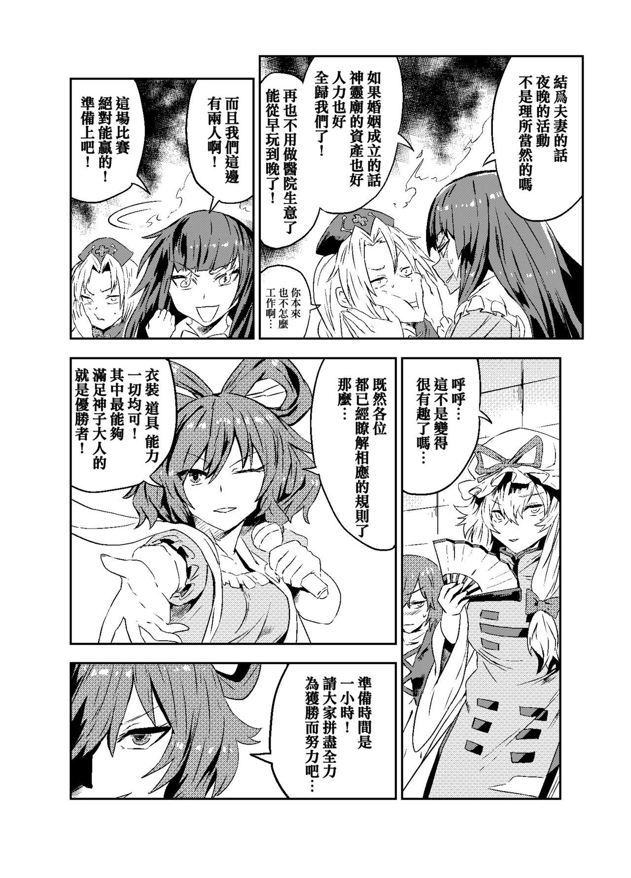 Ride Princess Fight - Touhou project Asses - Page 7