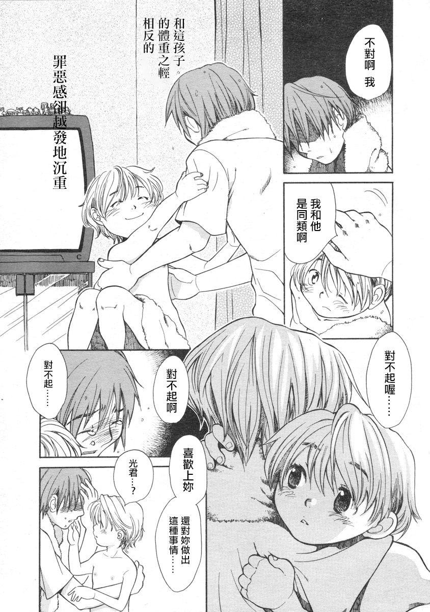 Close Up みずいろ Gay Toys - Page 11