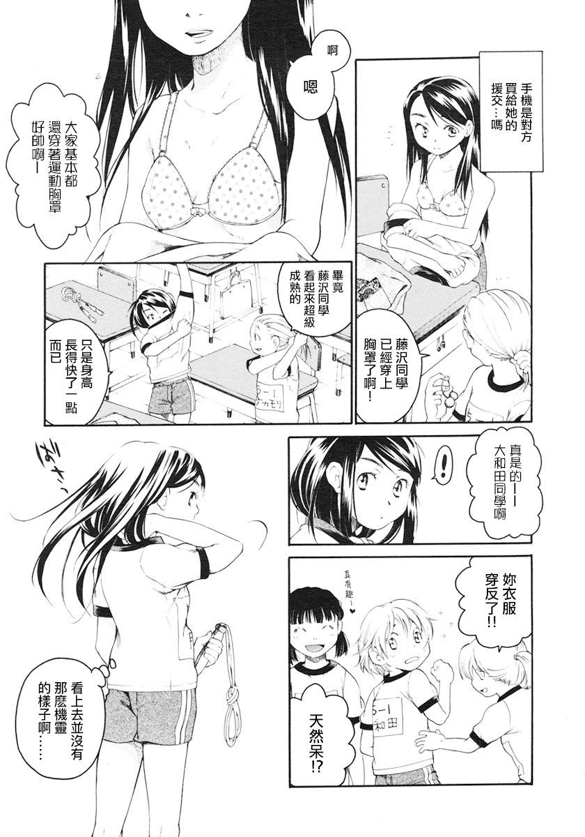 Groping みずいろ 一ともだち一 Chacal - Page 5
