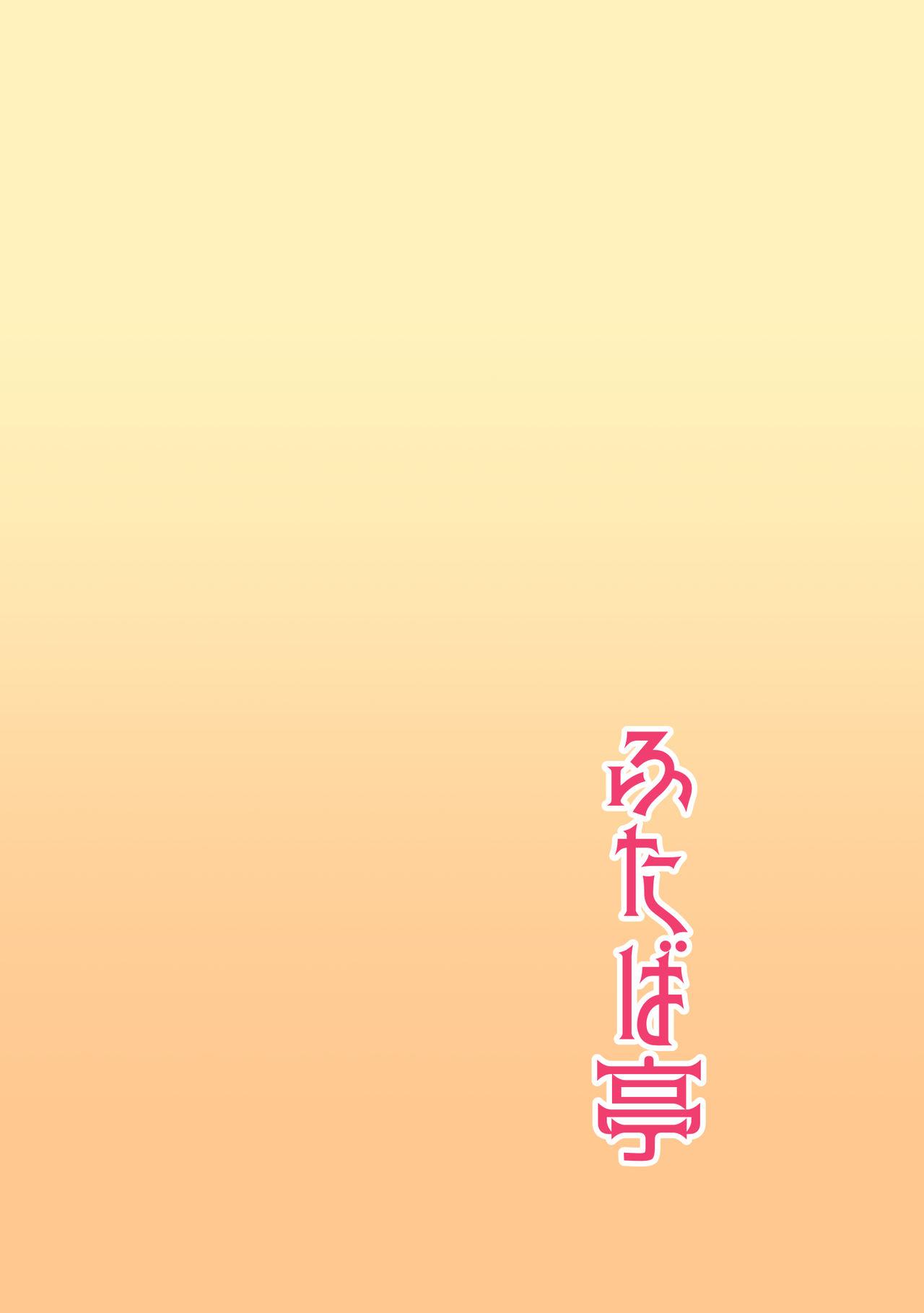 [Futabatei (Hitotsuba)] Okita-san wa Osewa Shitagari Onee-chan (Fate/Grand Order) [Digital] 17