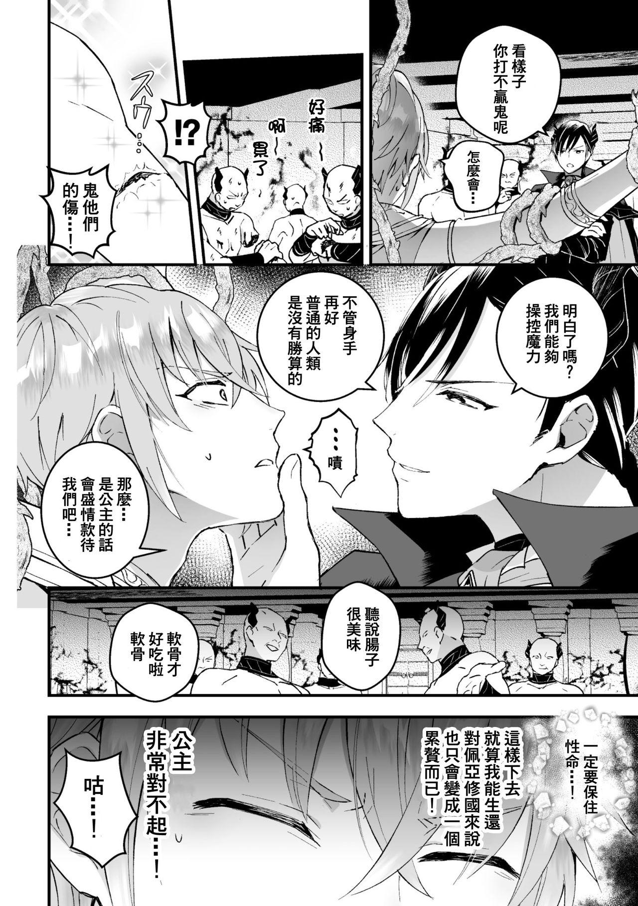 Firsttime Otoko Kishi ga "Ku, Korose!" tte Iu kara Mesu Choukyou Shitemita Ch. 1-6 Teenfuns - Page 10