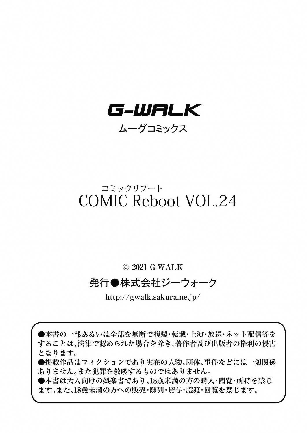 COMIC Reboot Vol. 24 459