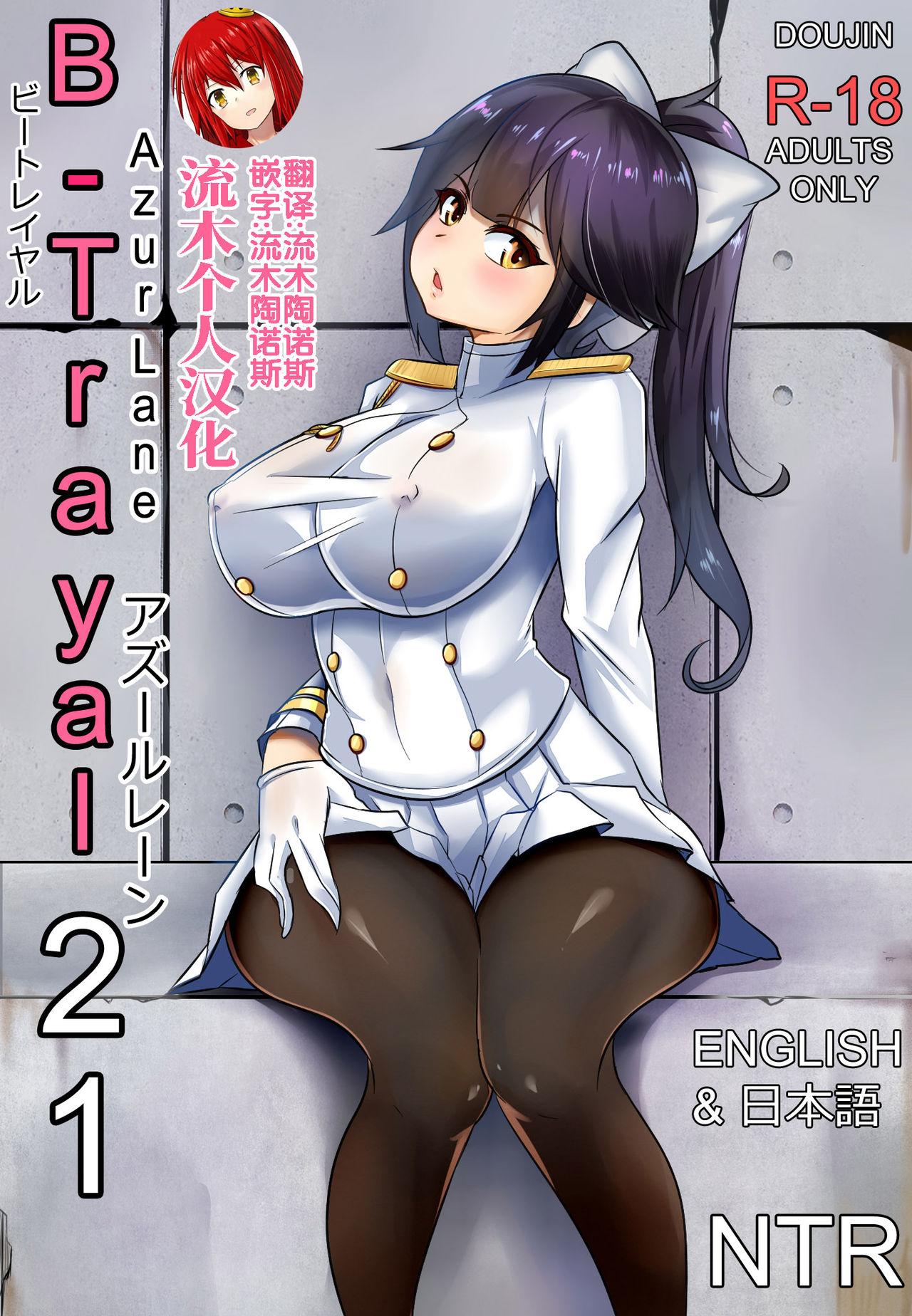 Ginger B-Trayal 21 高雄 - Azur lane Anal Licking - Picture 1