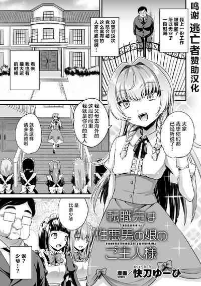 Tenshokusaki wa Shouwaru Otokonoko no Goshujin-sama 0