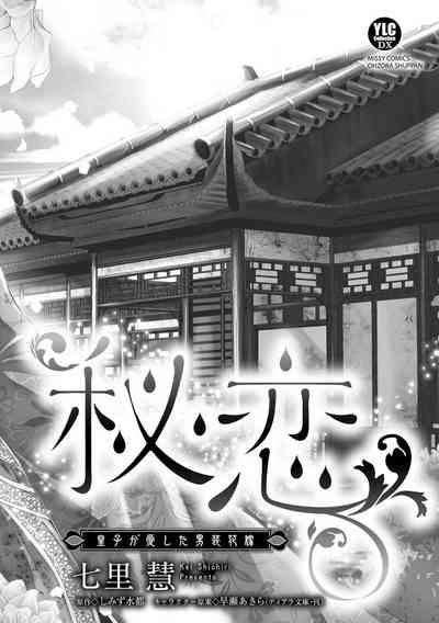 Hi koi ōji ga aishita dansō hanayome | 秘戀 皇子心愛的男裝花嫁 4
