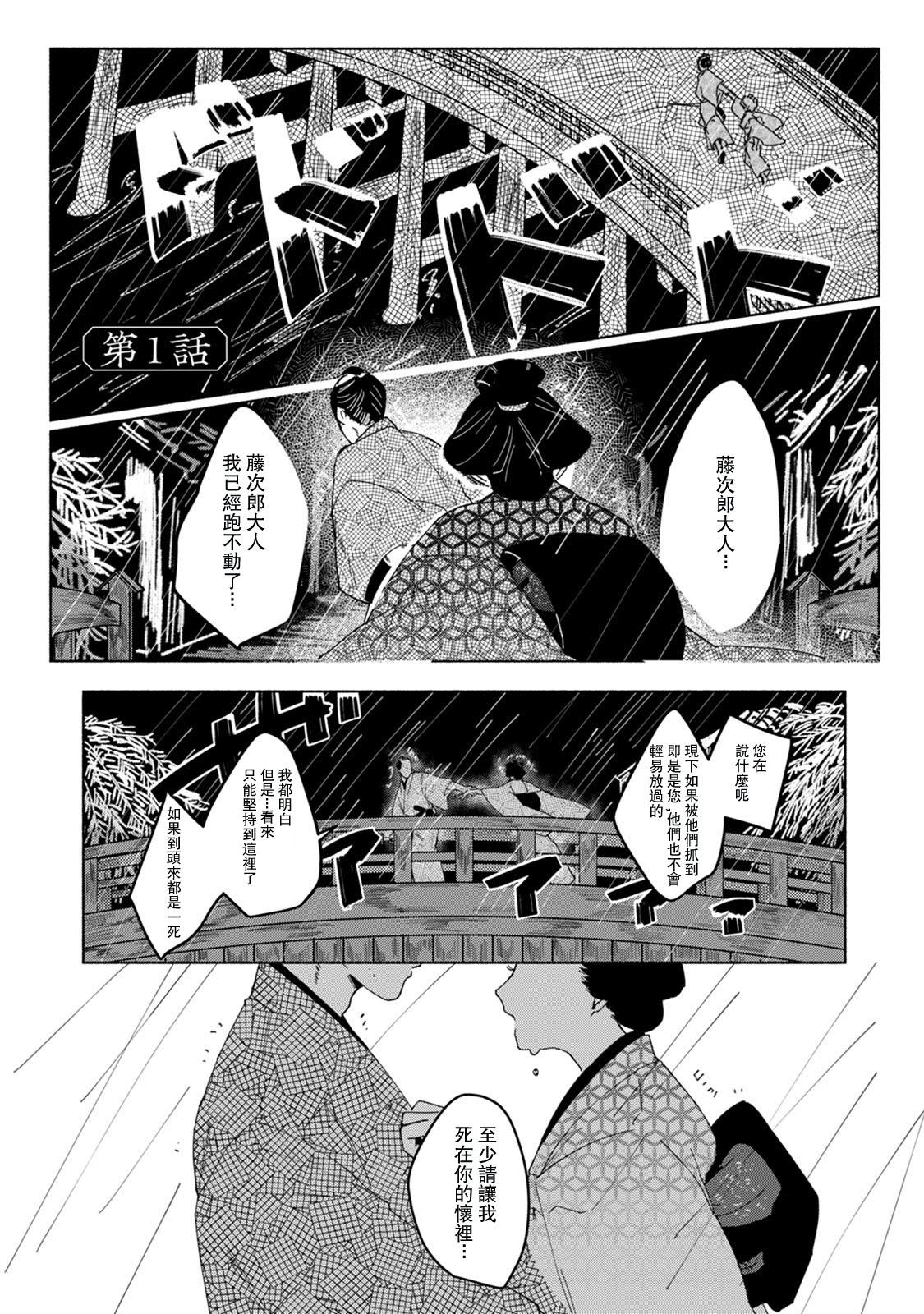 Hard Cock Ukiyotensei Kawatare Shinjyutan | 浮世轉生 薄暮情亡史 Ch.1-2 Blowing - Page 6