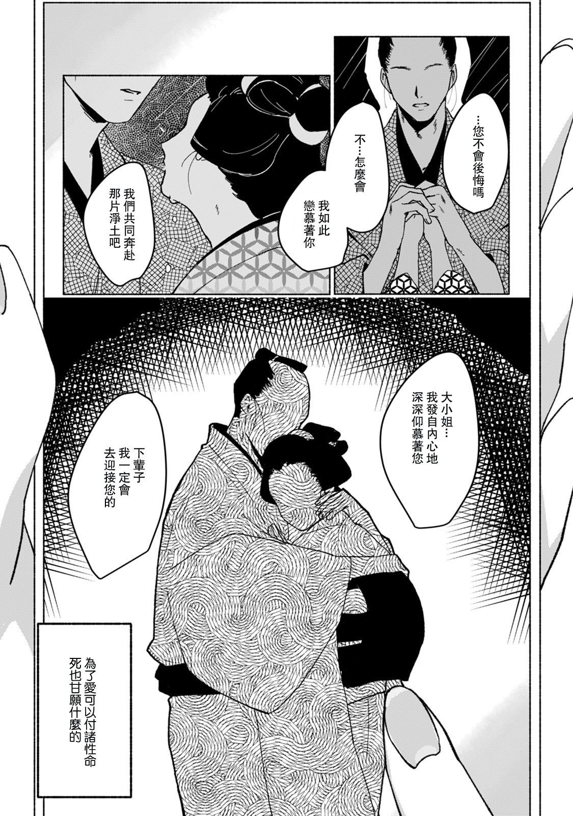 Pussy Eating Ukiyotensei Kawatare Shinjyutan | 浮世轉生 薄暮情亡史 Ch.1-2 Baile - Page 7