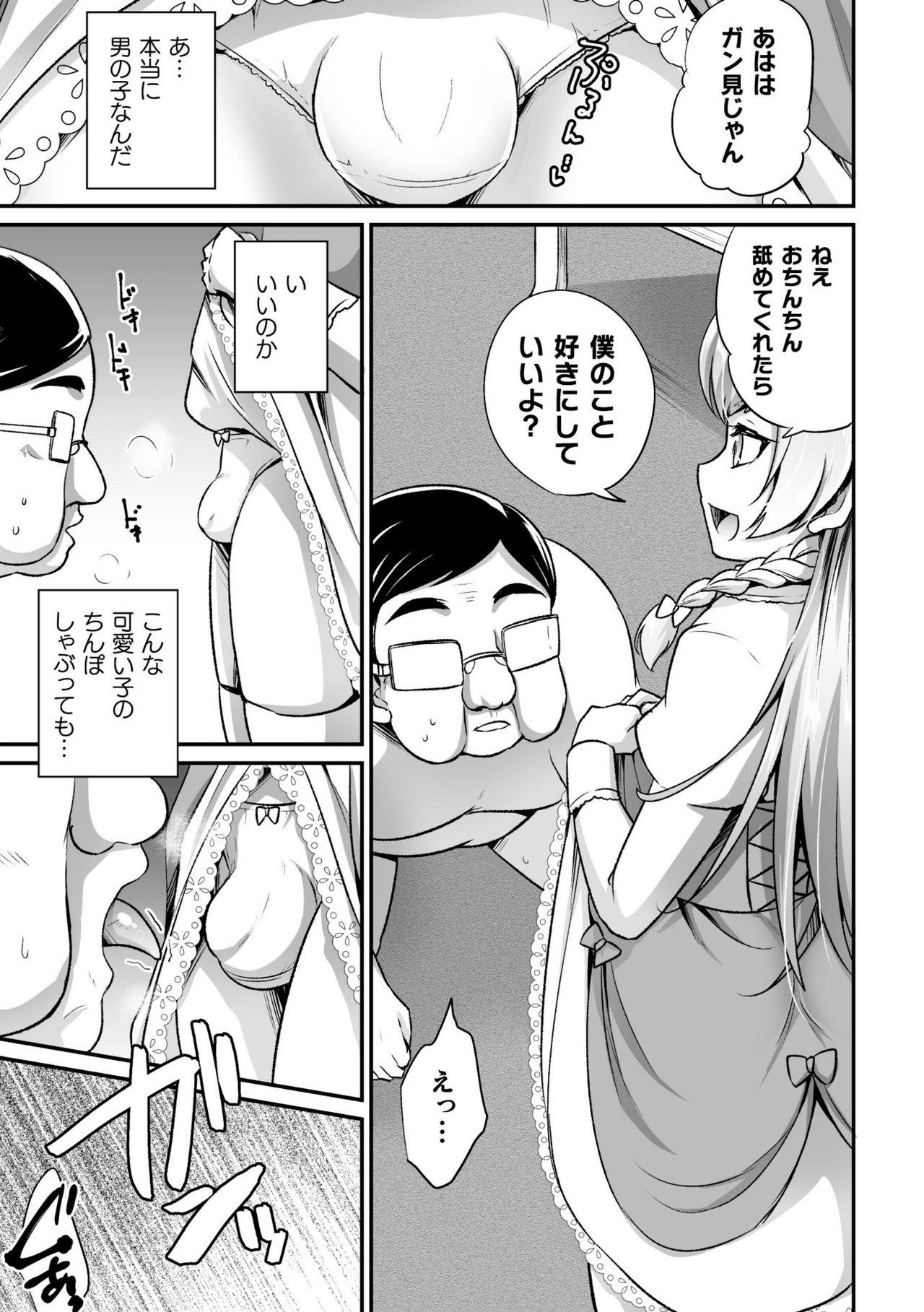 2D Comic Magazine Mesugaki Otokonoko Seisai Ikiru Shiriana o Wakarase Bou de Goshidou Gobentatsu! Vol. 2 28