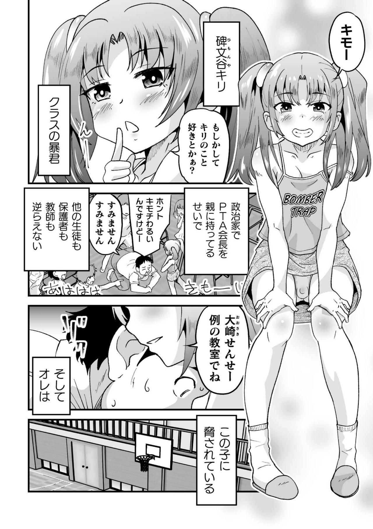 2D Comic Magazine Mesugaki Otokonoko Seisai Ikiru Shiriana o Wakarase Bou de Goshidou Gobentatsu! Vol. 2 45