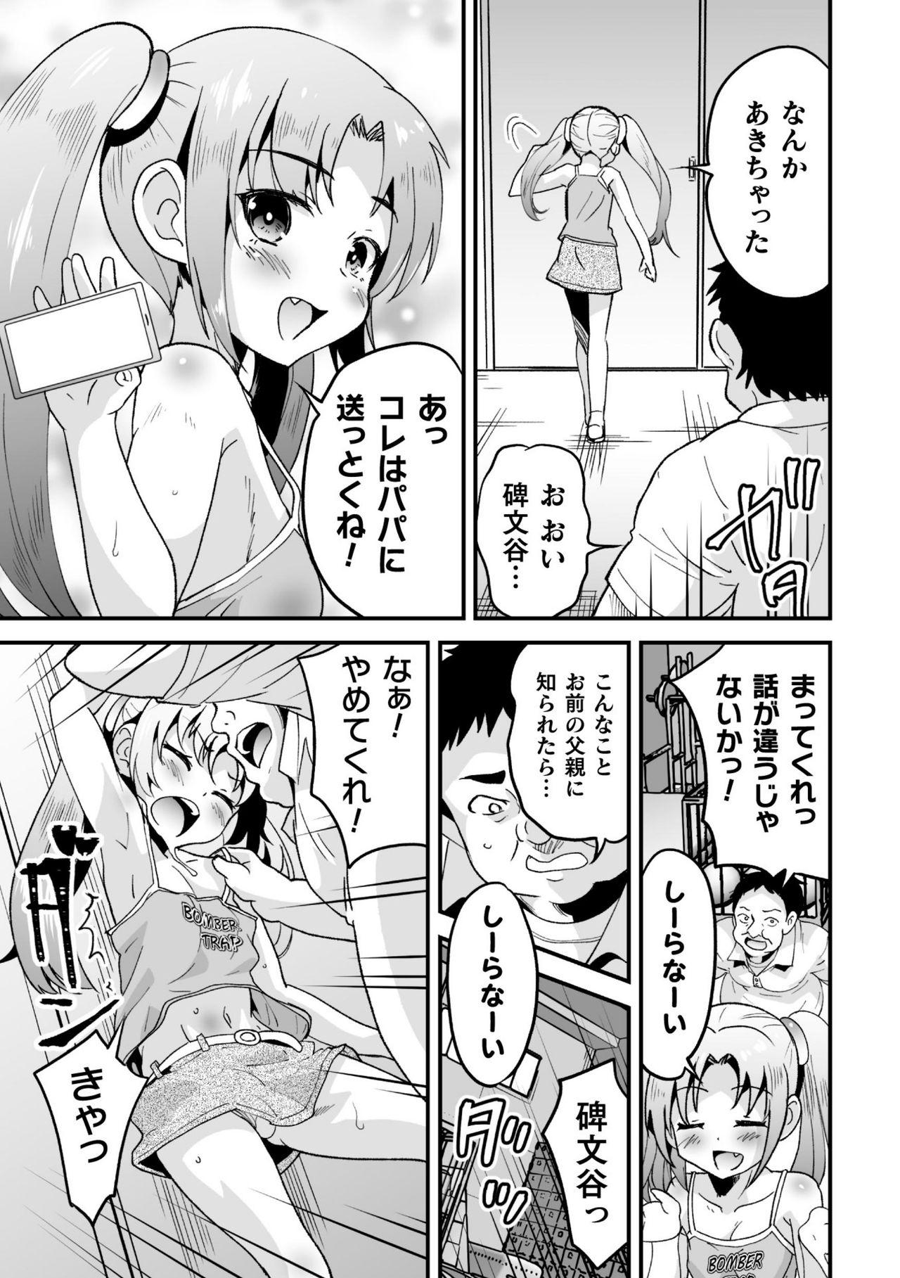 2D Comic Magazine Mesugaki Otokonoko Seisai Ikiru Shiriana o Wakarase Bou de Goshidou Gobentatsu! Vol. 2 48