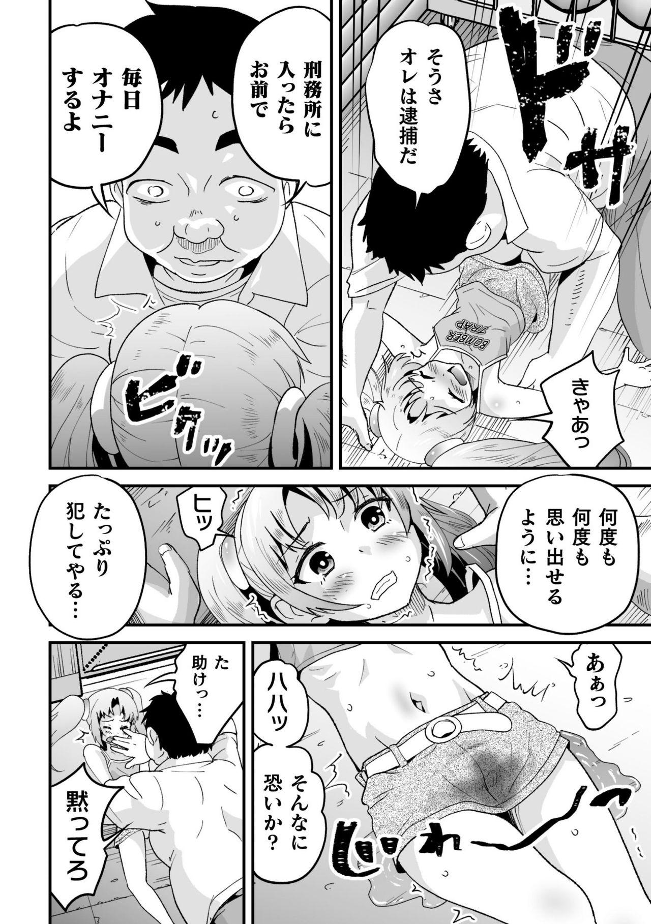 2D Comic Magazine Mesugaki Otokonoko Seisai Ikiru Shiriana o Wakarase Bou de Goshidou Gobentatsu! Vol. 2 51