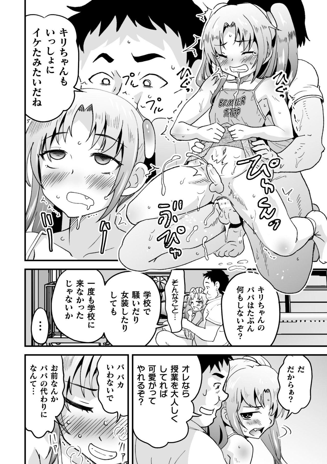 2D Comic Magazine Mesugaki Otokonoko Seisai Ikiru Shiriana o Wakarase Bou de Goshidou Gobentatsu! Vol. 2 57