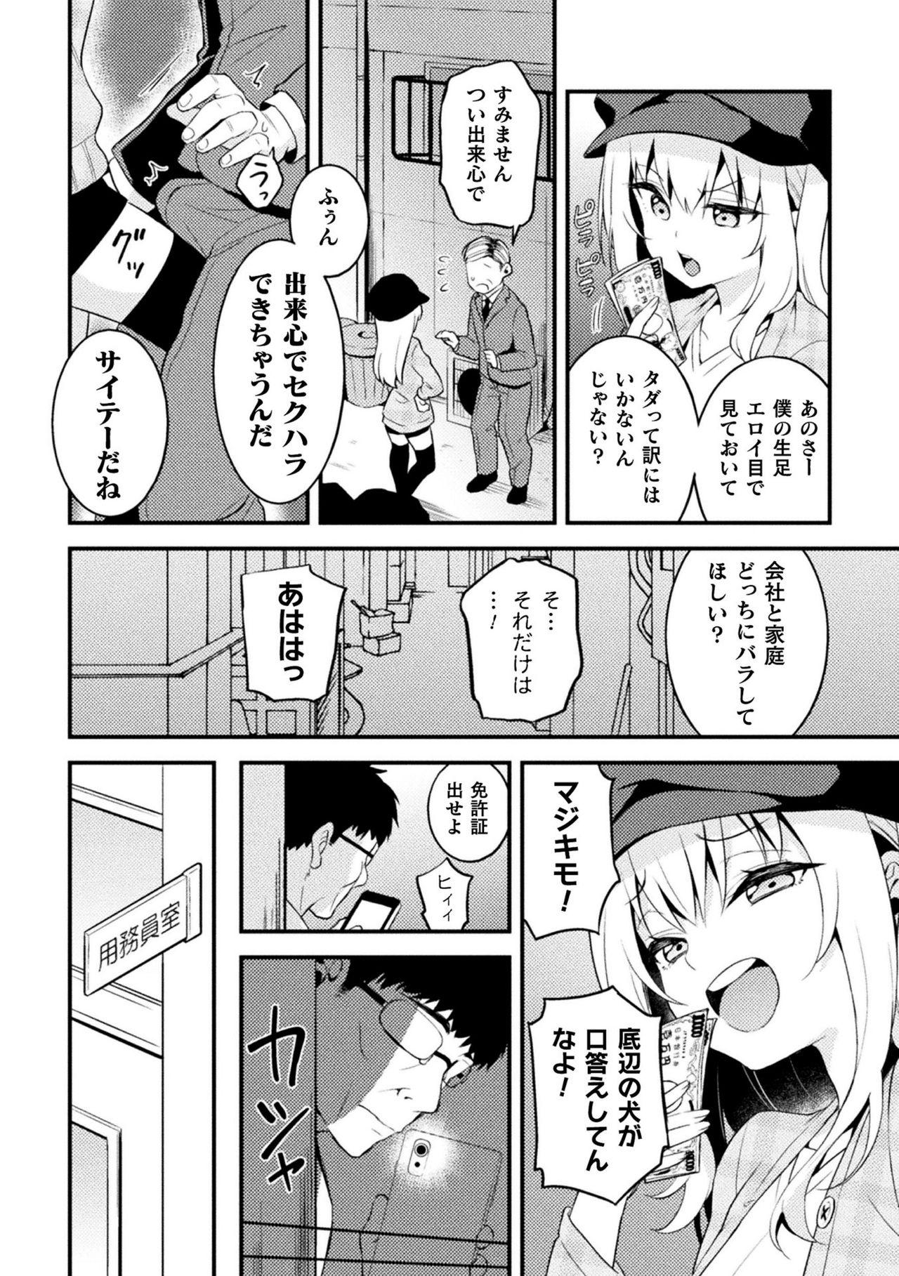 2D Comic Magazine Mesugaki Otokonoko Seisai Ikiru Shiriana o Wakarase Bou de Goshidou Gobentatsu! Vol. 2 67