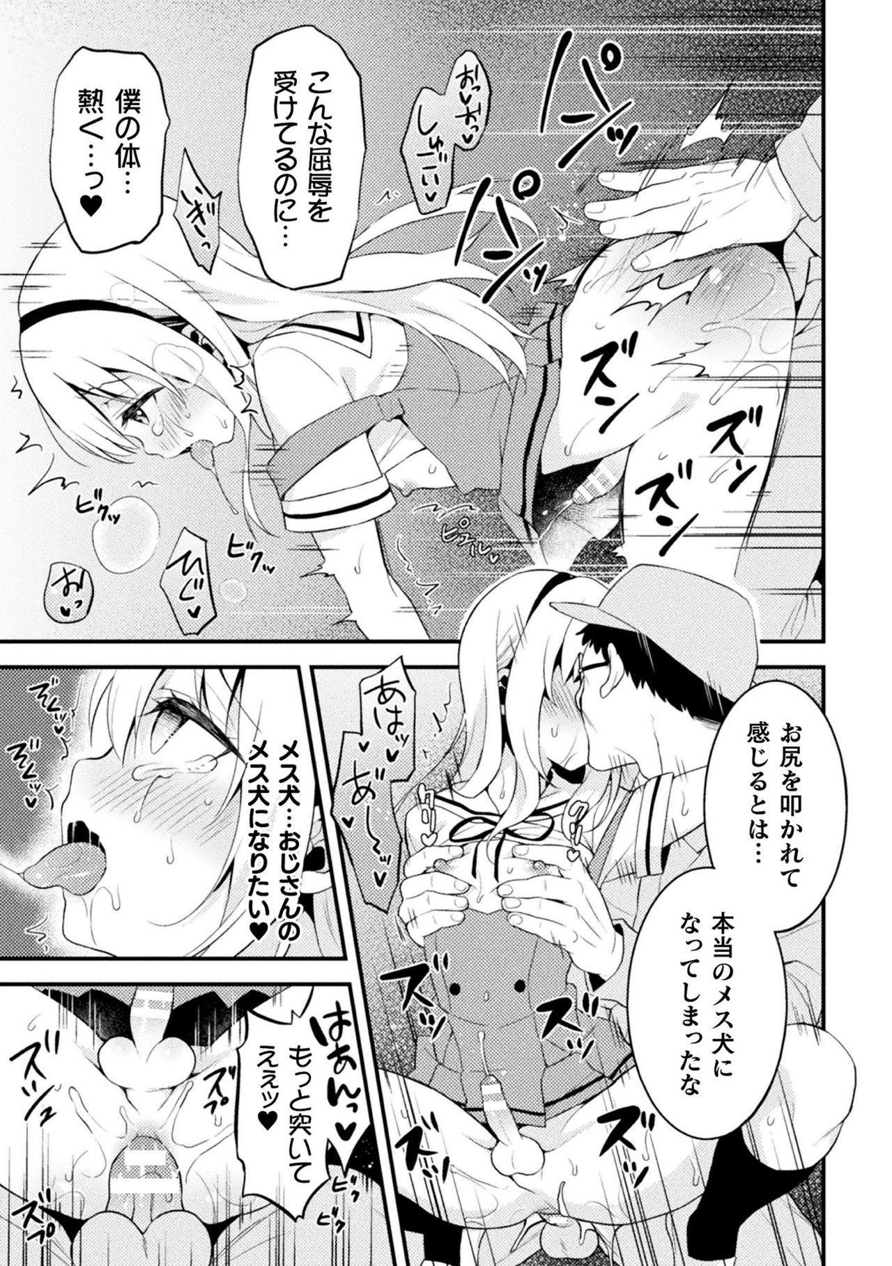 2D Comic Magazine Mesugaki Otokonoko Seisai Ikiru Shiriana o Wakarase Bou de Goshidou Gobentatsu! Vol. 2 80
