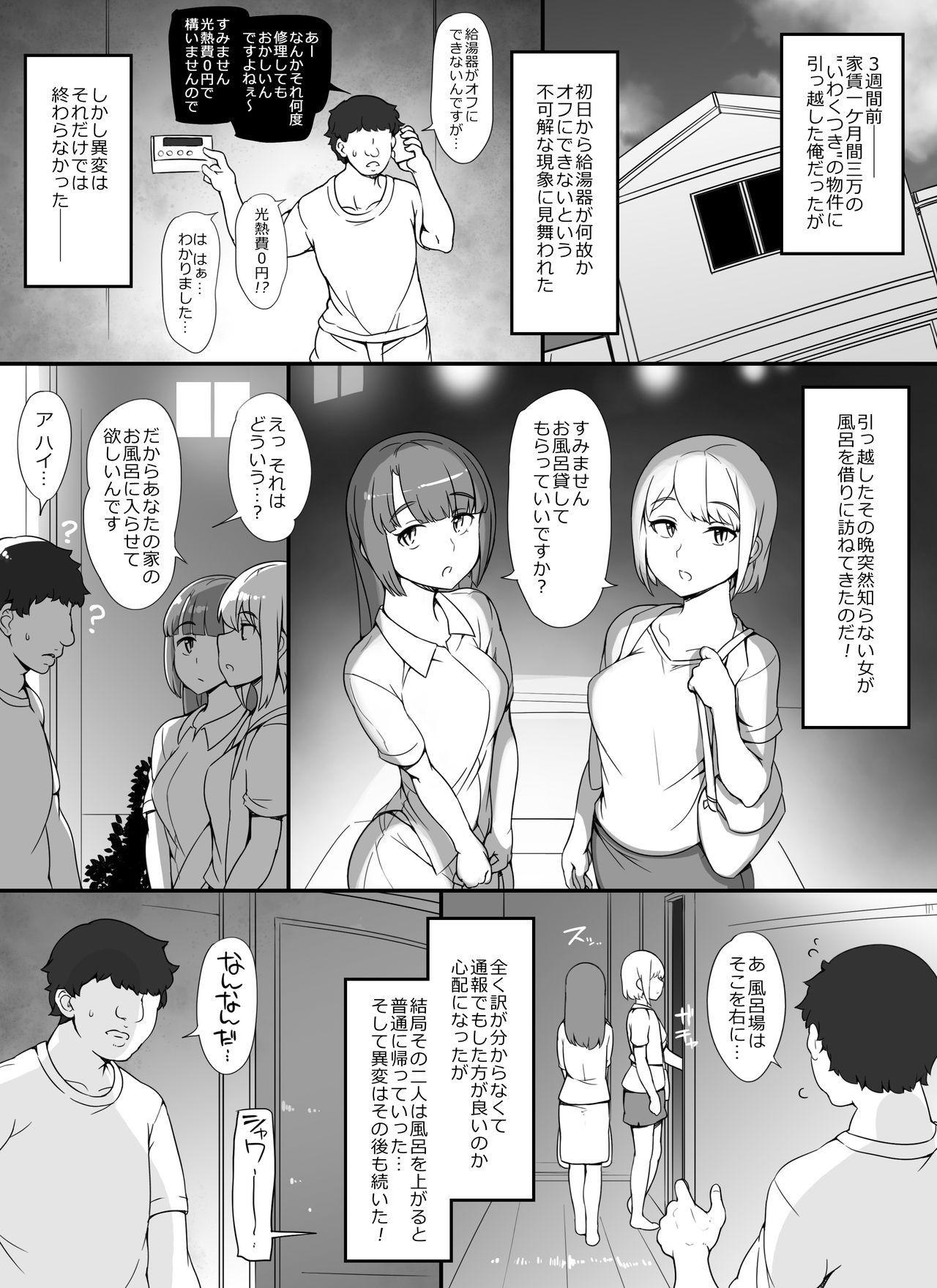 Mature Woman Kinjo no Onnatachi ga Nazeka Ore no Ie no Furo ni Hairi ni Kuru Ken - Original 3some - Page 4