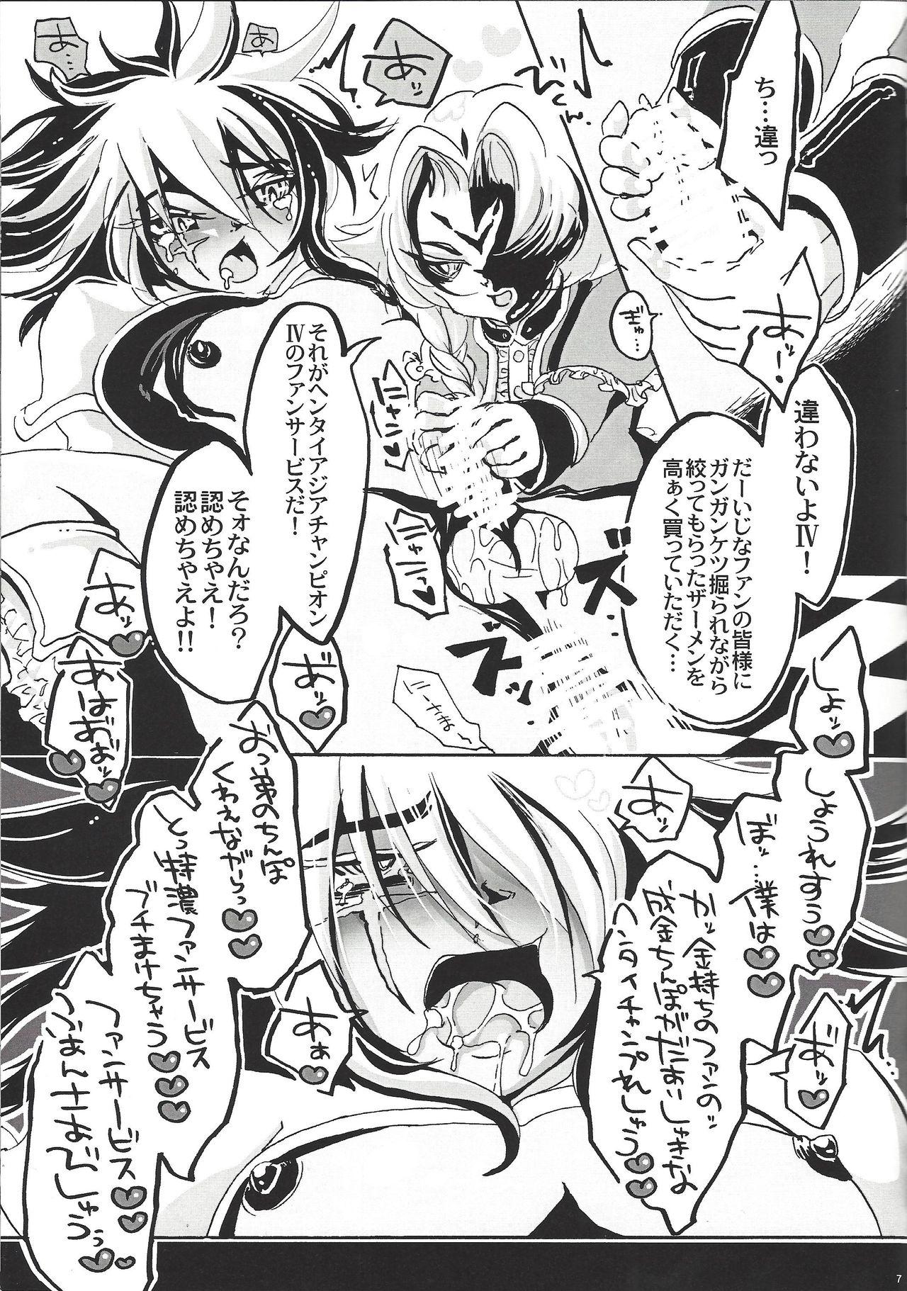 Gloryhole Bokura, zetsubo no mayoigo ni natte - Yu-gi-oh zexal Gaygroup - Page 8