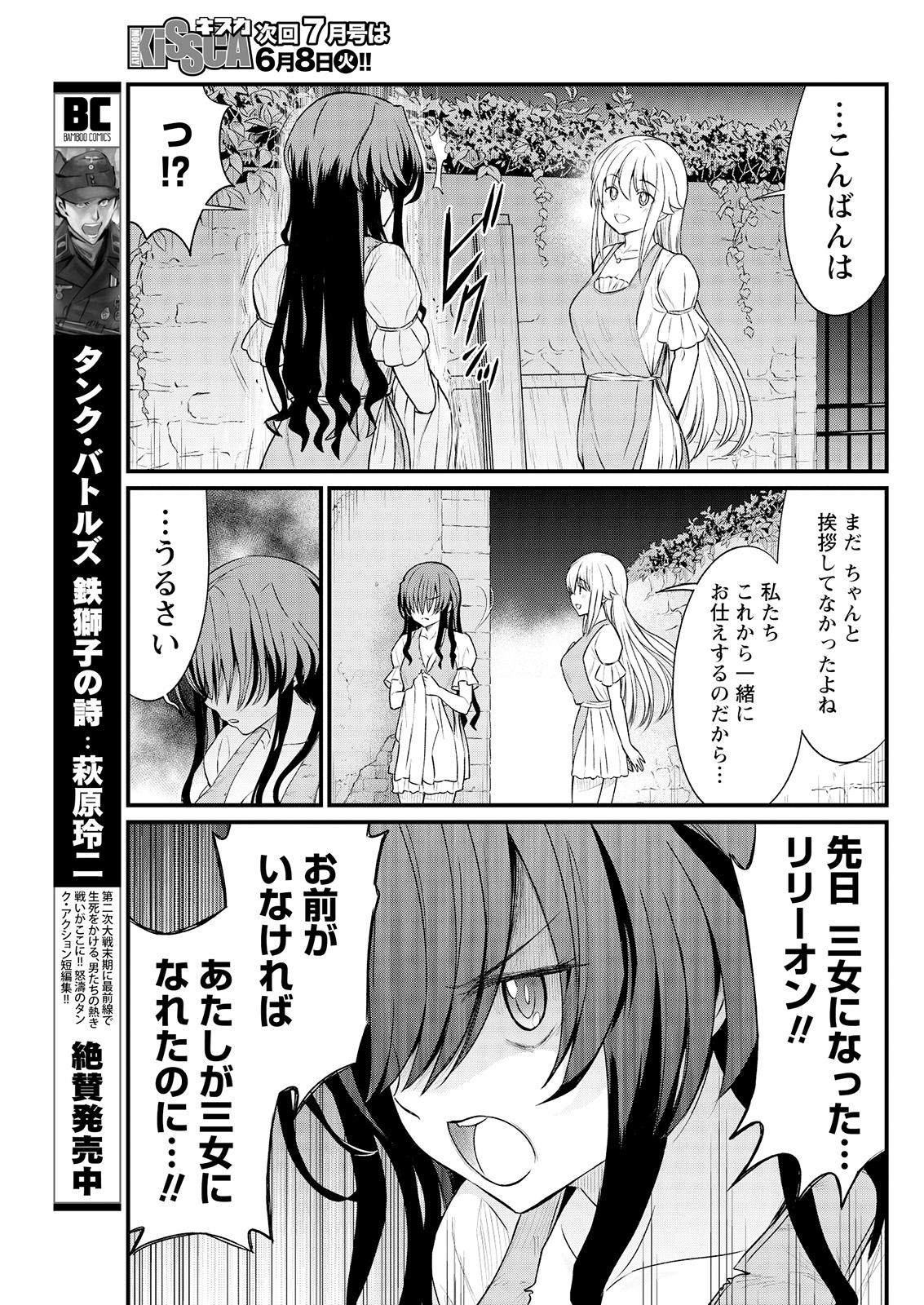 Nena Kukkorose no Himekishi to nari, Yuri Shoukan de Hataraku koto ni Narimashita. 8 Bukkake - Page 13
