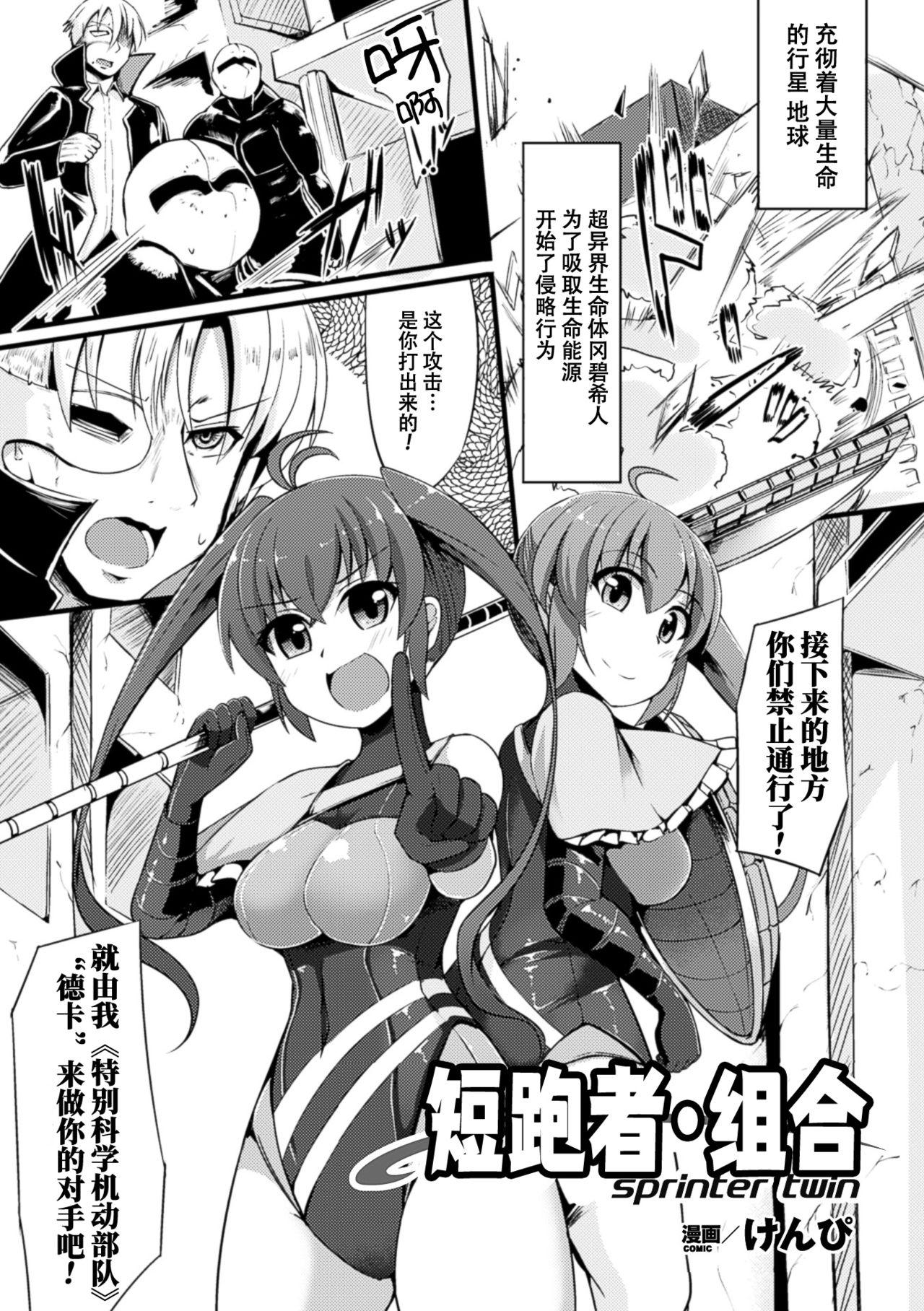 [Anthology] 2D Comic Magazine Ransoukan de Monzetsu Hairan Acme! Vol. 2 [Digital][Chinese]【不可视汉化】 21