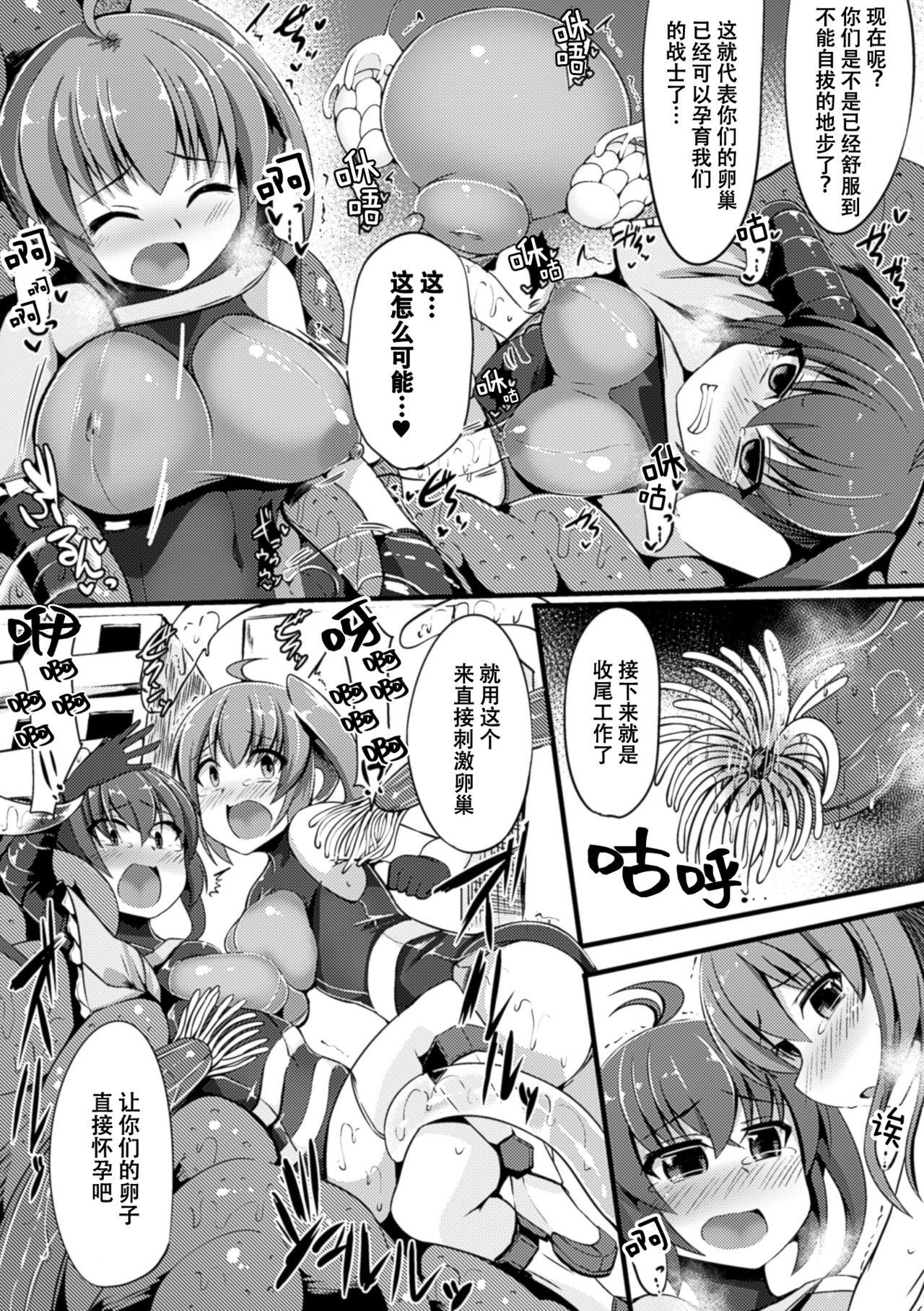[Anthology] 2D Comic Magazine Ransoukan de Monzetsu Hairan Acme! Vol. 2 [Digital][Chinese]【不可视汉化】 32