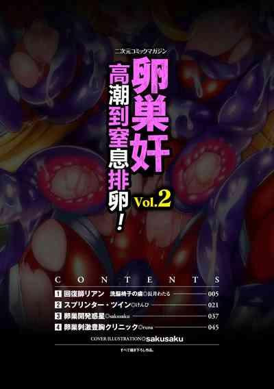 2D Comic Magazine Ransoukan de Monzetsu Hairan Acme! Vol. 2【不可视汉化】 5